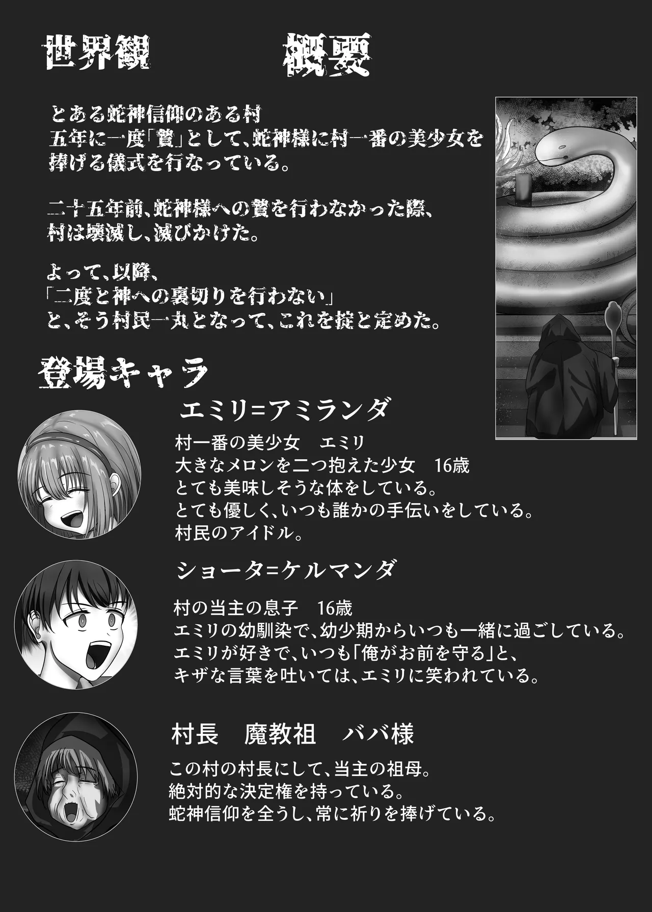 「贄」〜少女は蛇神に捧げられる〜 - page4
