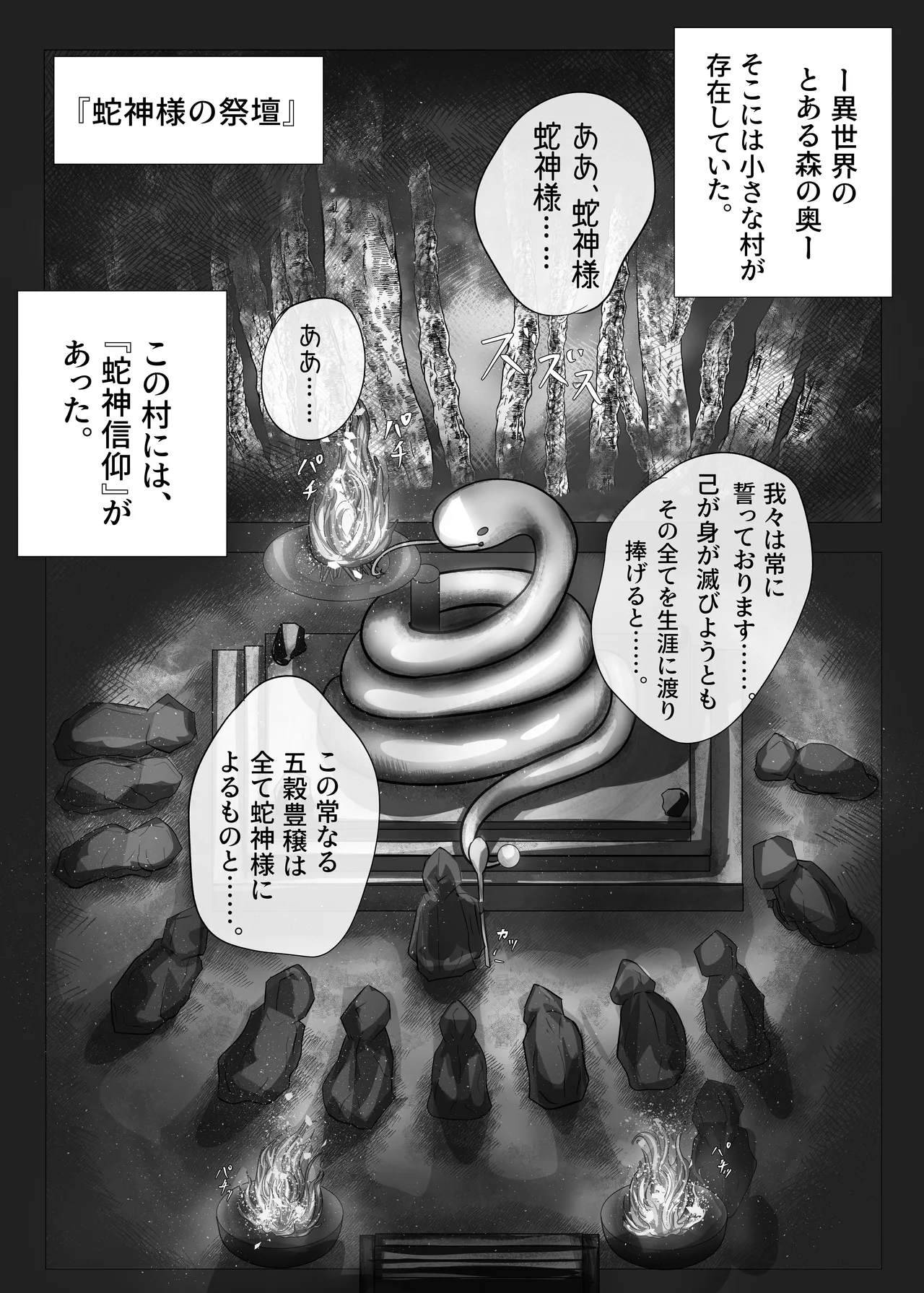 「贄」〜少女は蛇神に捧げられる〜 - page5