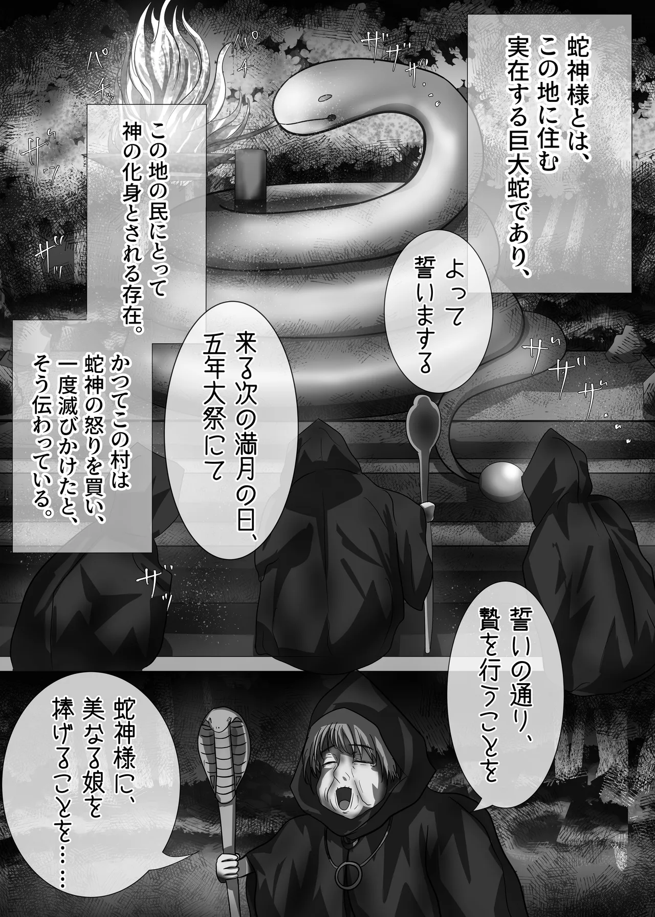 「贄」〜少女は蛇神に捧げられる〜 - page6