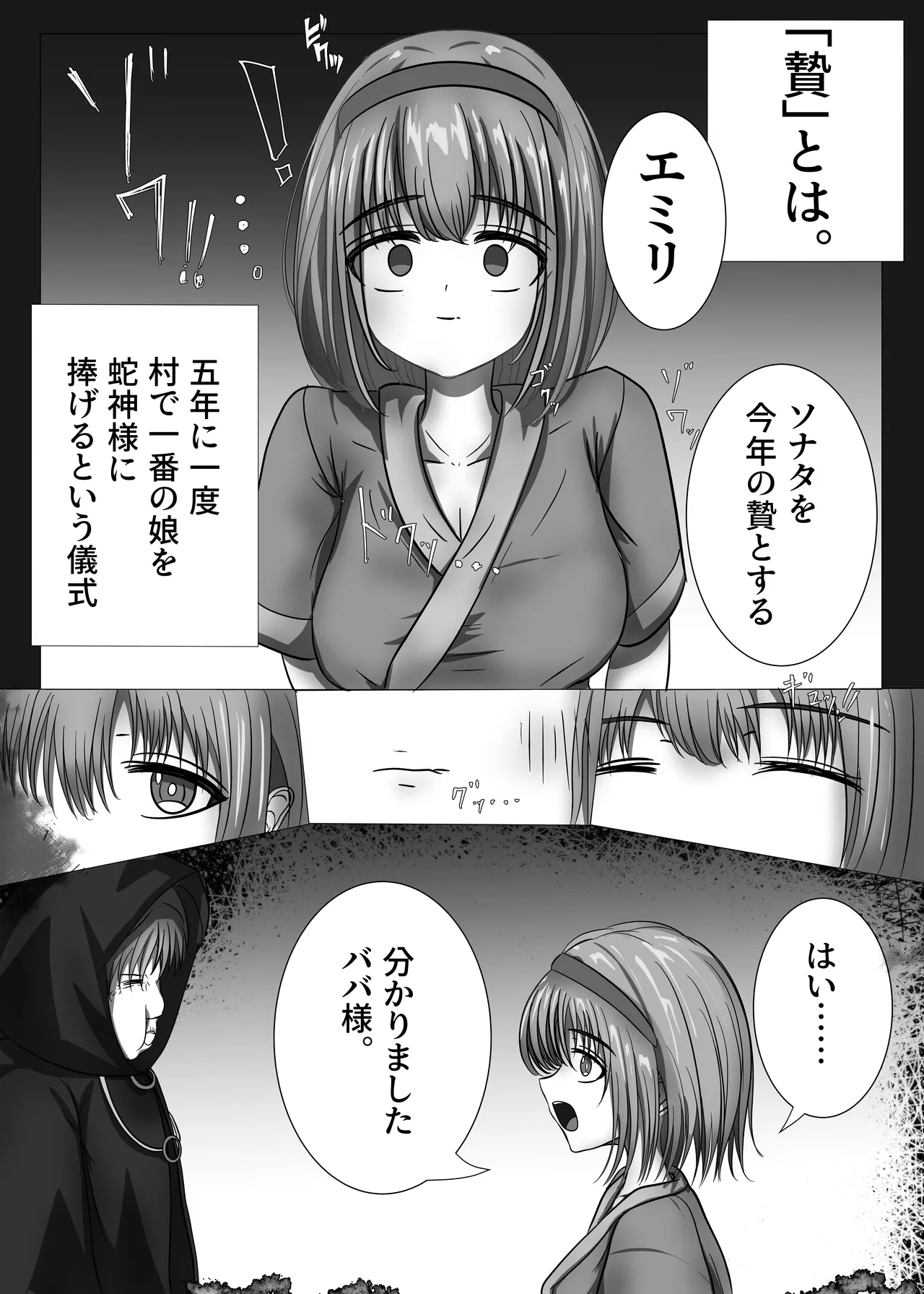 「贄」〜少女は蛇神に捧げられる〜 - page7