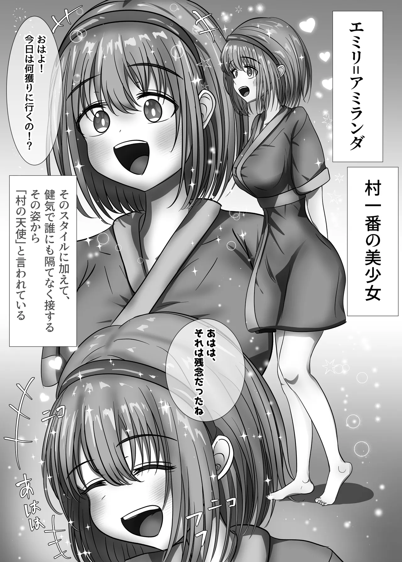 「贄」〜少女は蛇神に捧げられる〜 - page8
