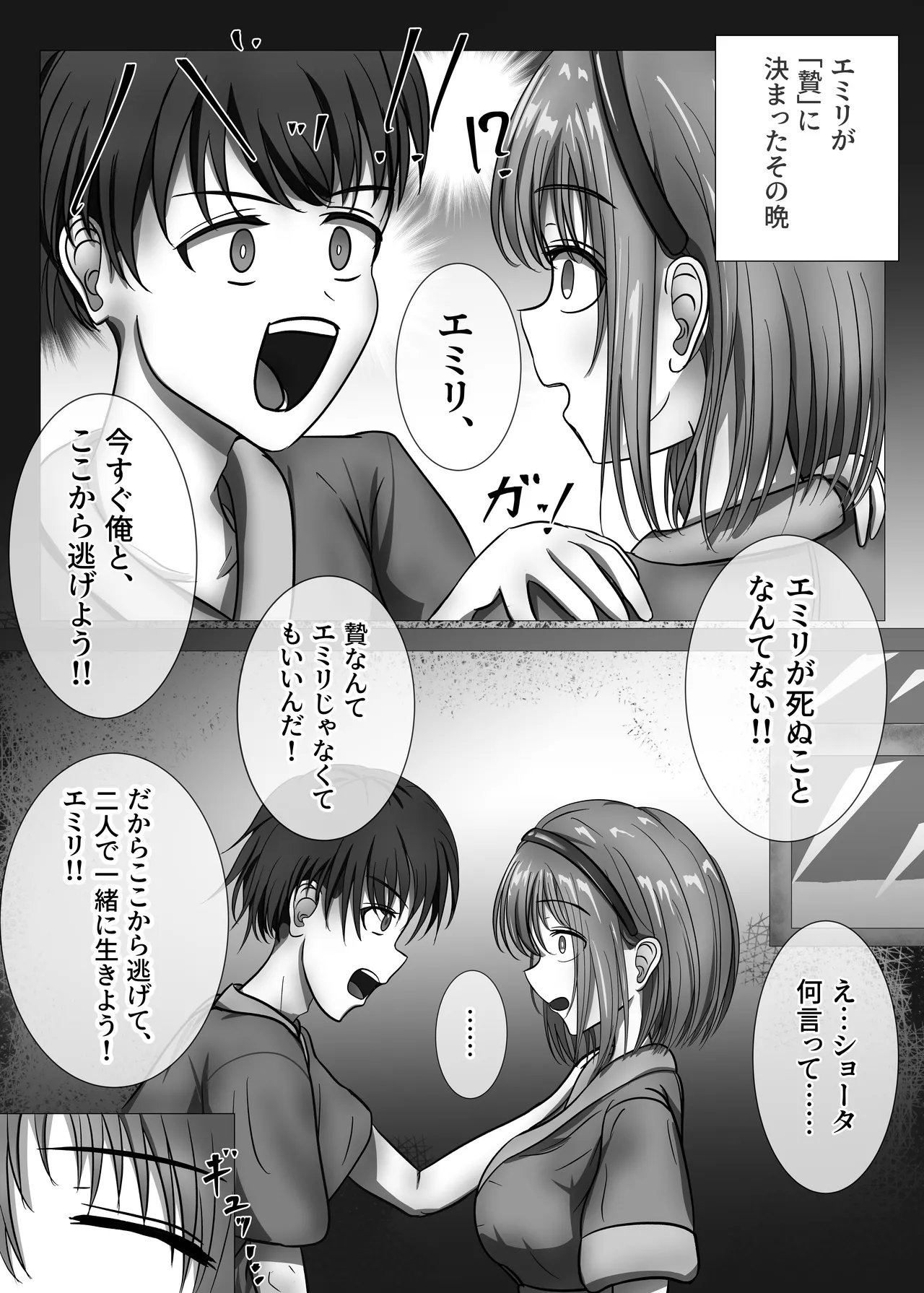 「贄」〜少女は蛇神に捧げられる〜 - page9