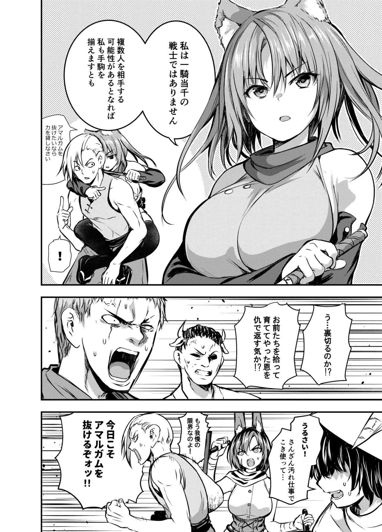 アメリアさんと親交を深めるるなさんと、叡智な記録 - page12