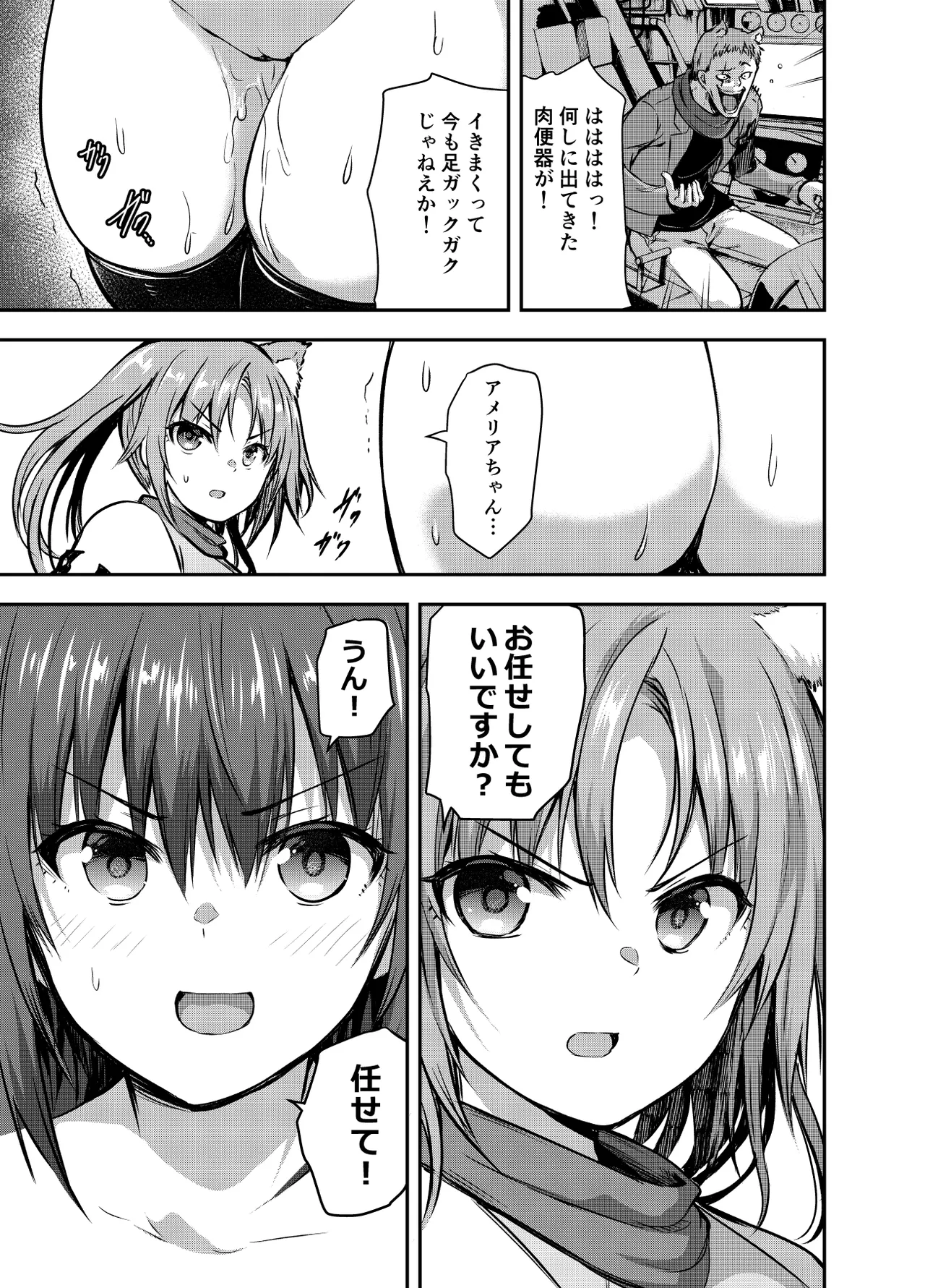 アメリアさんと親交を深めるるなさんと、叡智な記録 - page17