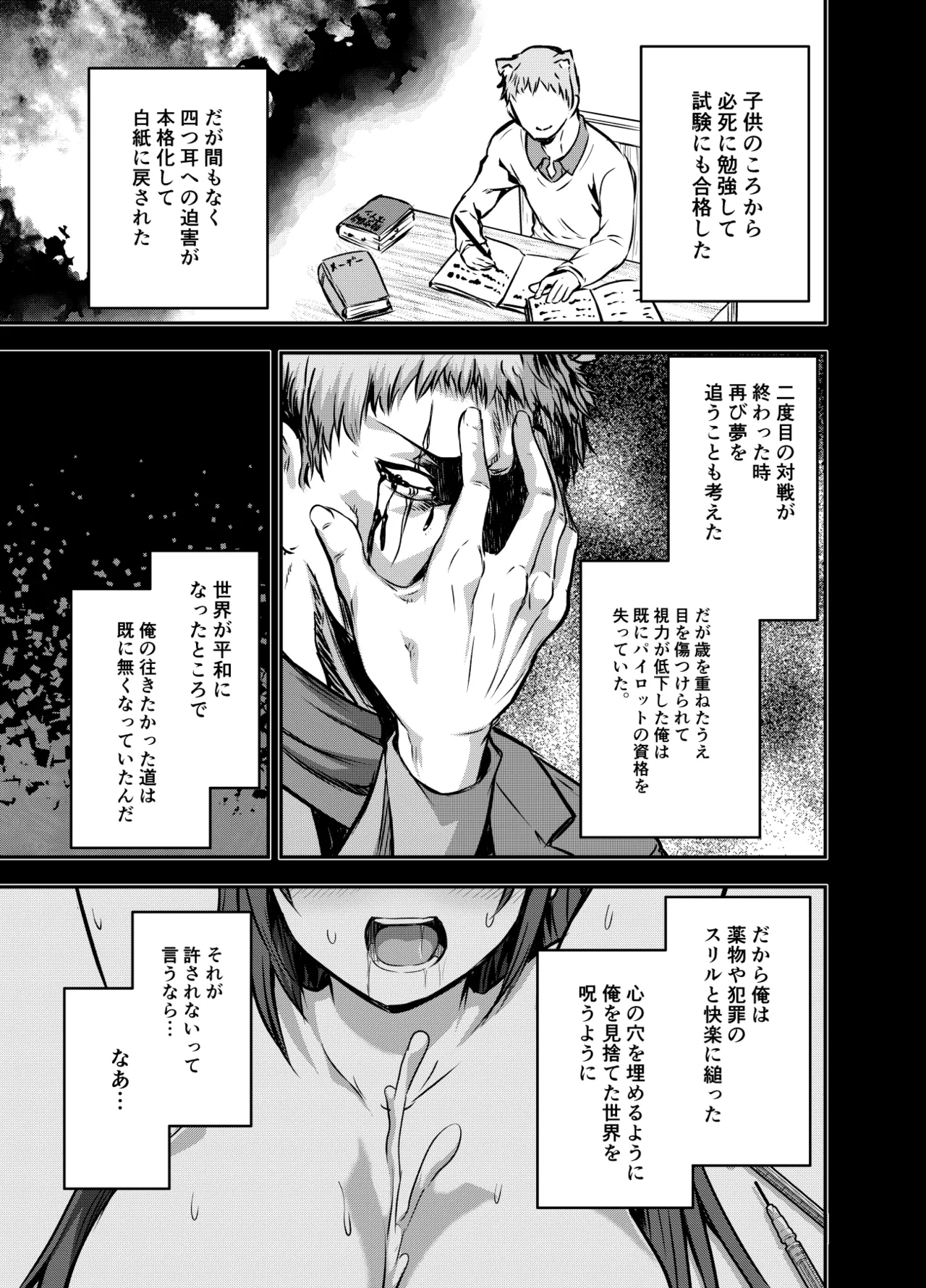 アメリアさんと親交を深めるるなさんと、叡智な記録 - page21