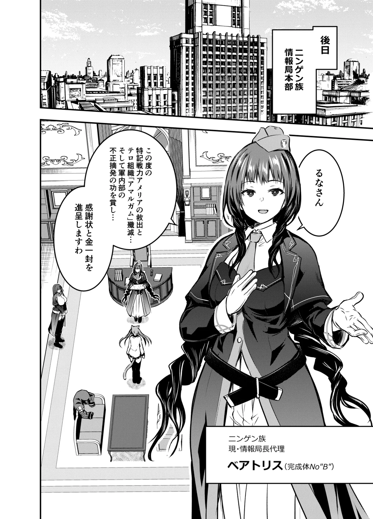 アメリアさんと親交を深めるるなさんと、叡智な記録 - page24