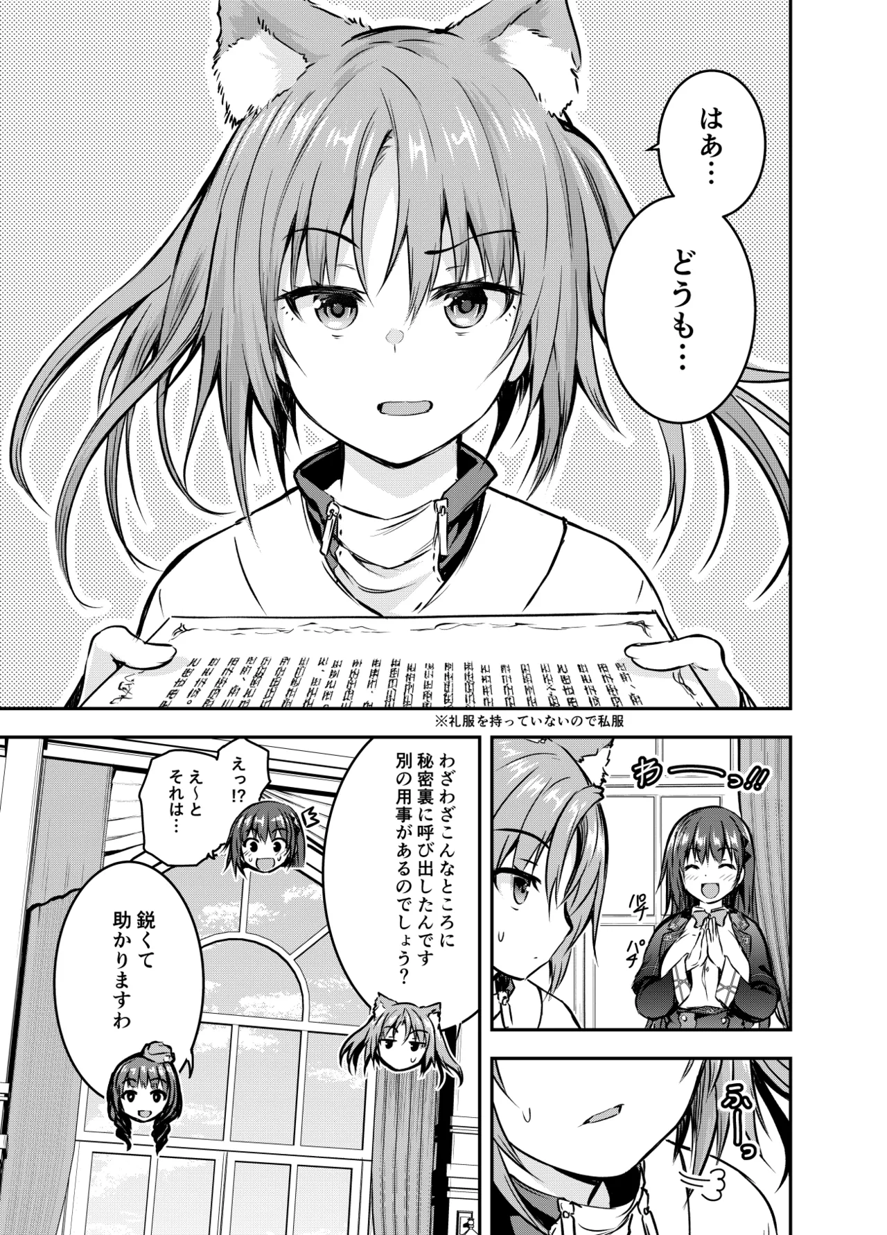 アメリアさんと親交を深めるるなさんと、叡智な記録 - page25