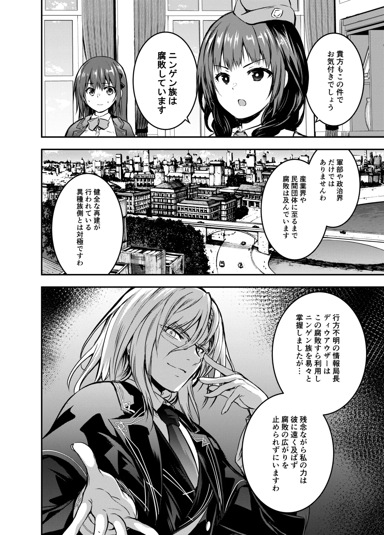 アメリアさんと親交を深めるるなさんと、叡智な記録 - page26