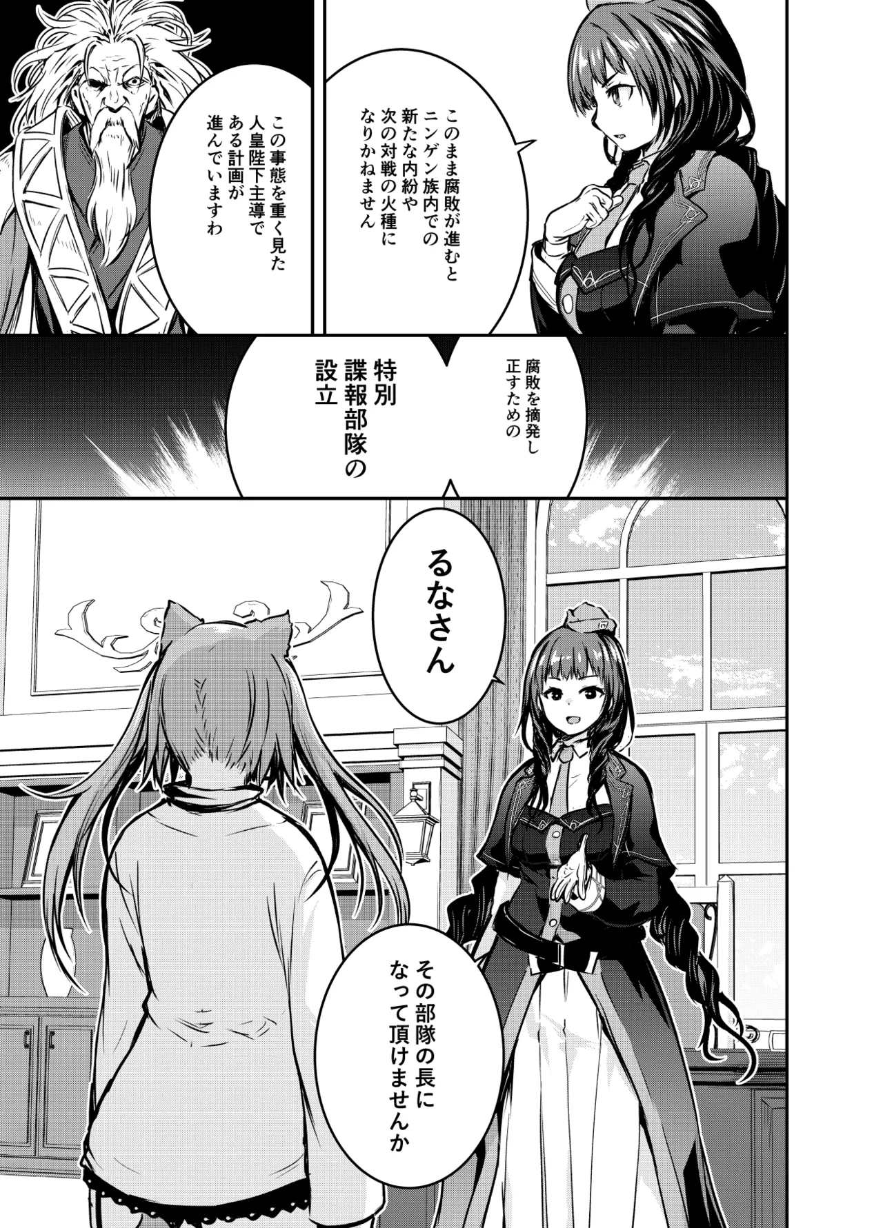 アメリアさんと親交を深めるるなさんと、叡智な記録 - page27