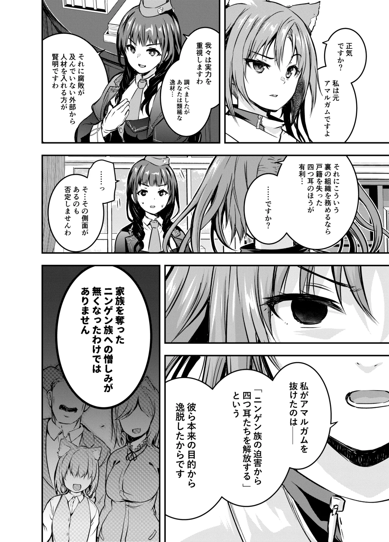アメリアさんと親交を深めるるなさんと、叡智な記録 - page28
