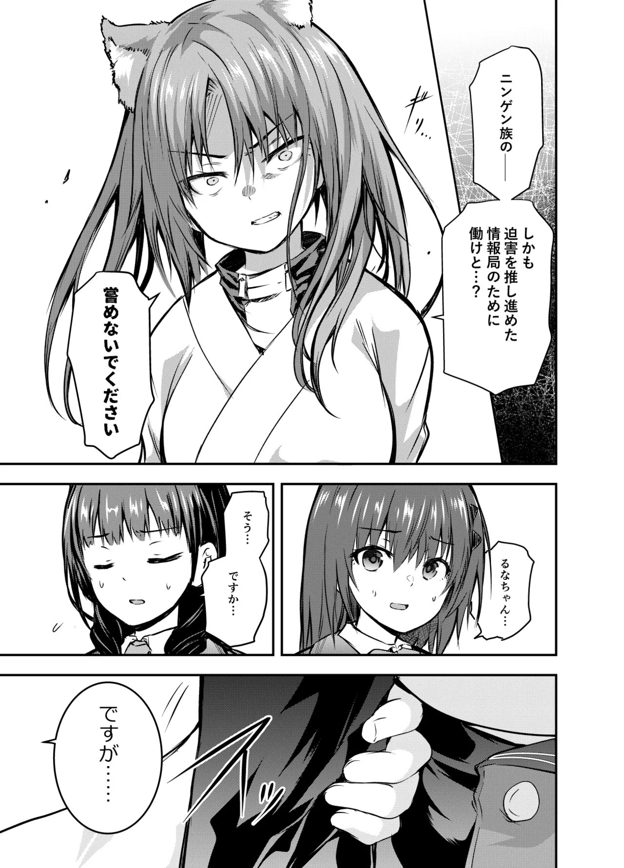 アメリアさんと親交を深めるるなさんと、叡智な記録 - page29