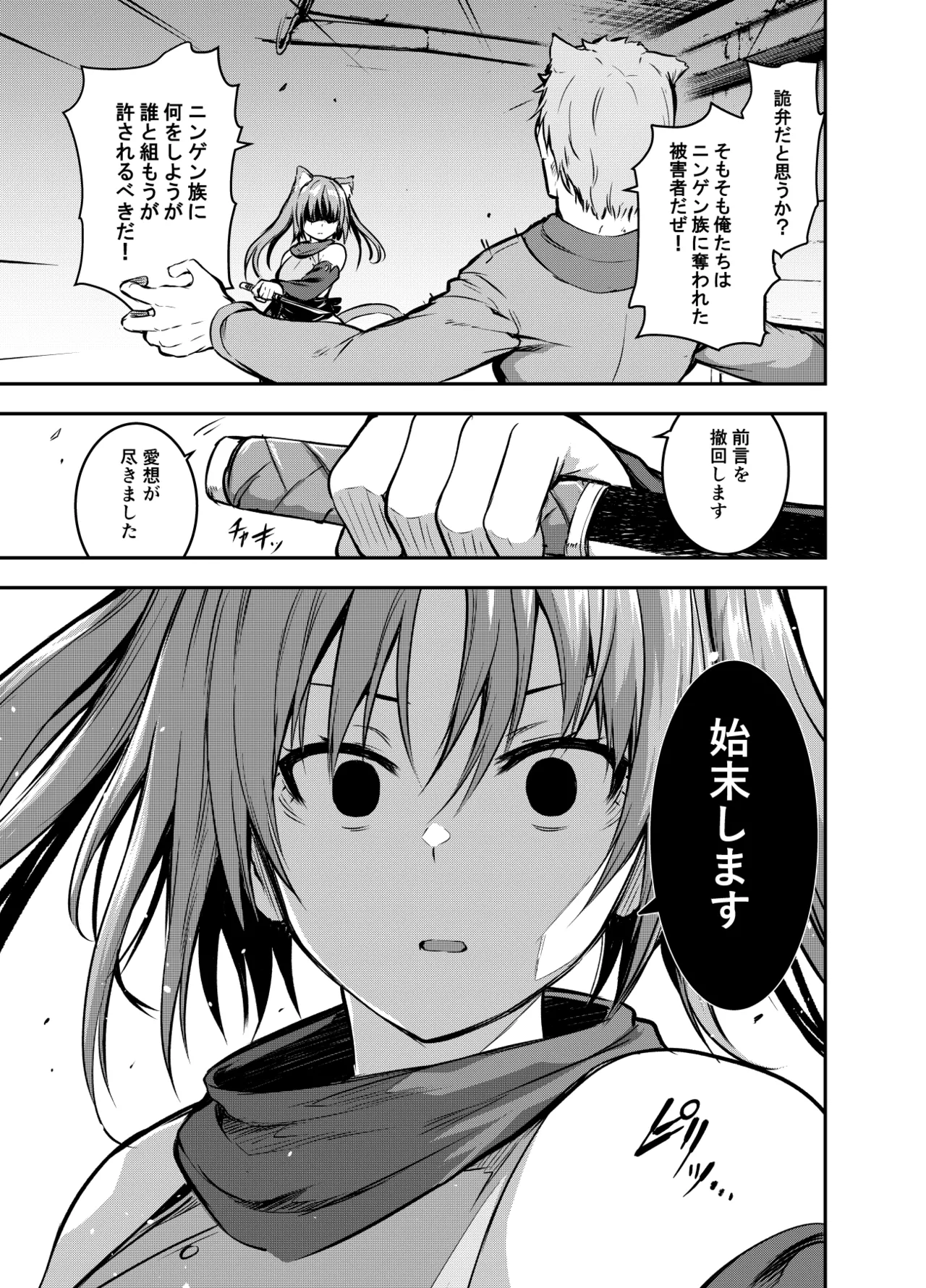 アメリアさんと親交を深めるるなさんと、叡智な記録 - page3