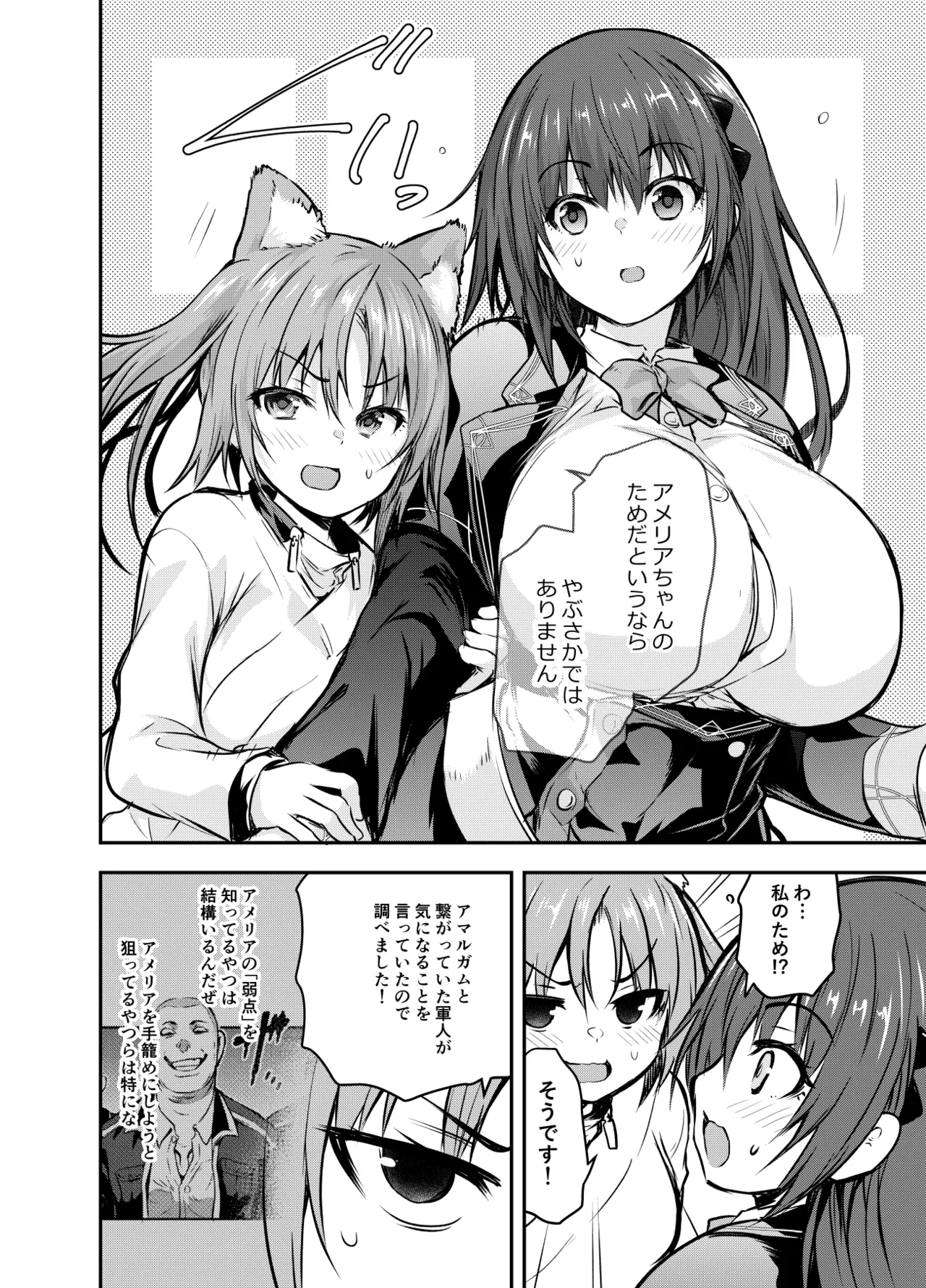 アメリアさんと親交を深めるるなさんと、叡智な記録 - page30
