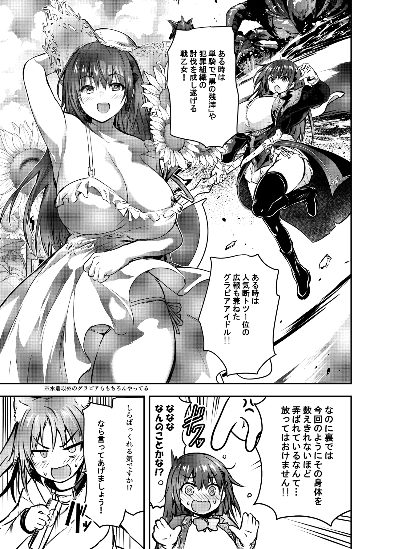 アメリアさんと親交を深めるるなさんと、叡智な記録 - page31