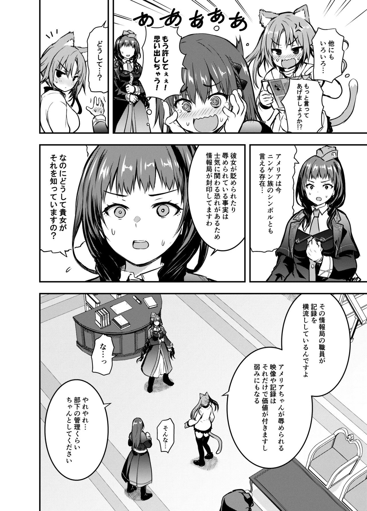 アメリアさんと親交を深めるるなさんと、叡智な記録 - page38