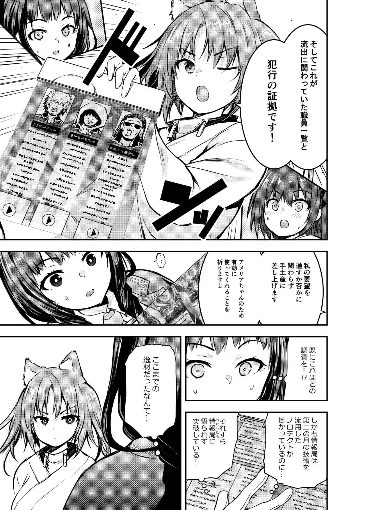 アメリアさんと親交を深めるるなさんと、叡智な記録 - page39