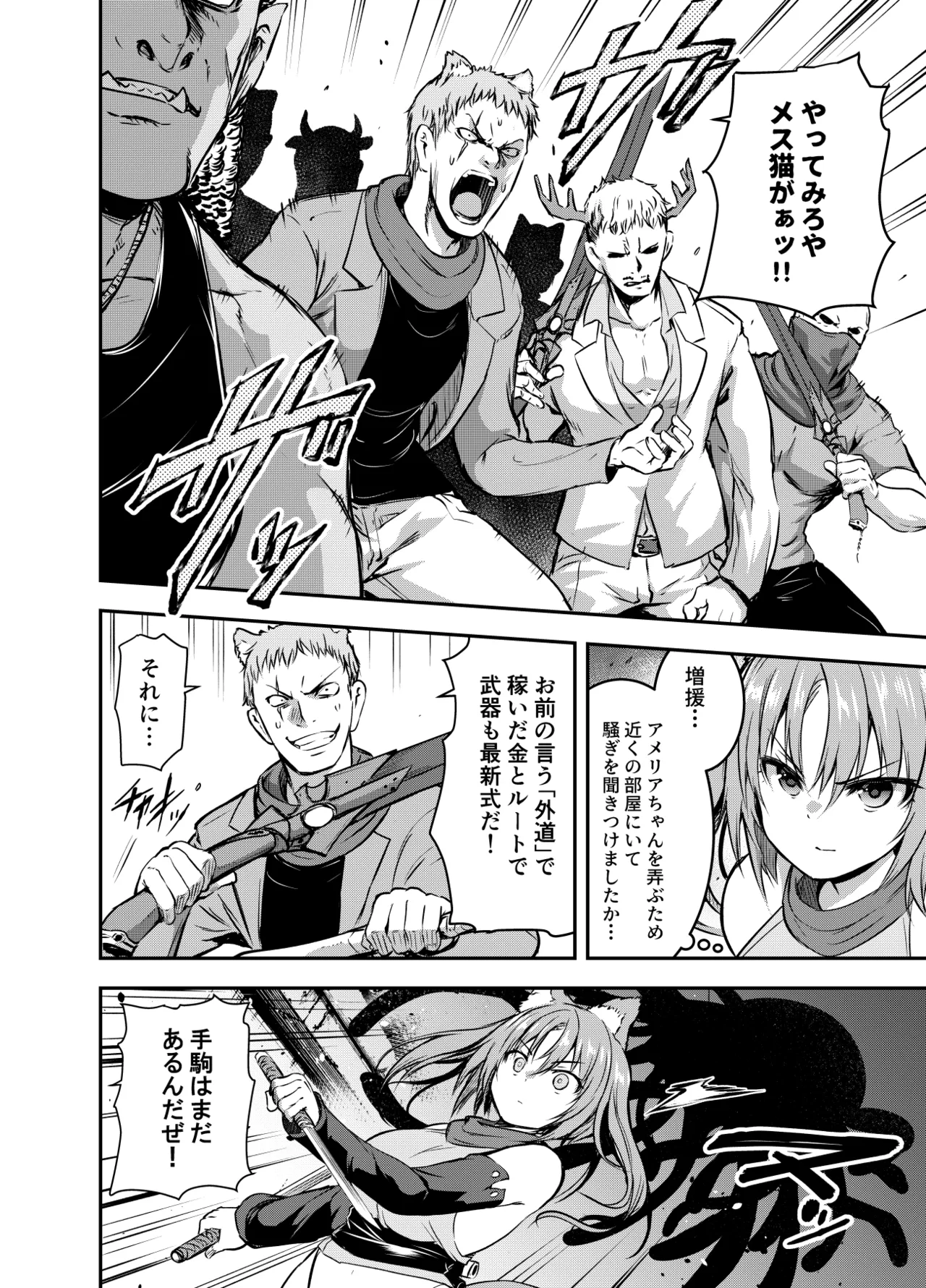 アメリアさんと親交を深めるるなさんと、叡智な記録 - page4