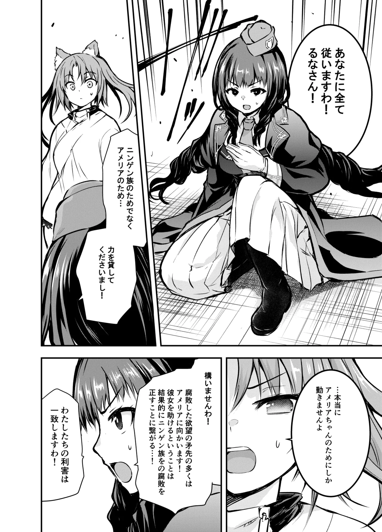 アメリアさんと親交を深めるるなさんと、叡智な記録 - page40
