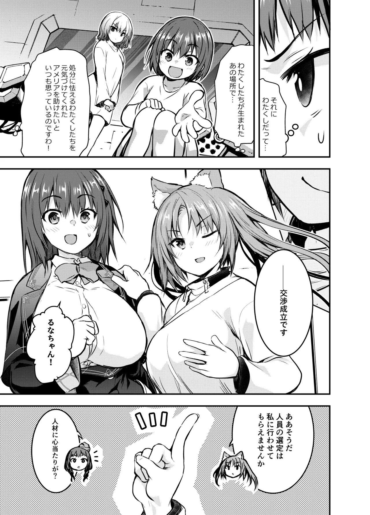 アメリアさんと親交を深めるるなさんと、叡智な記録 - page41
