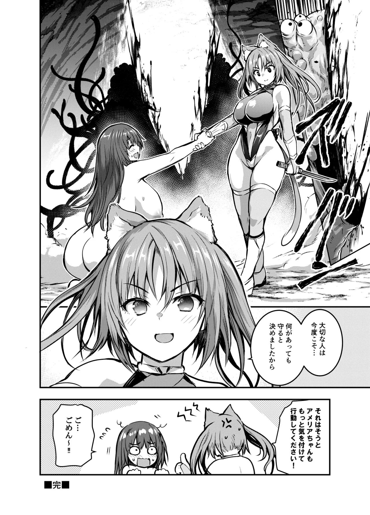 アメリアさんと親交を深めるるなさんと、叡智な記録 - page44