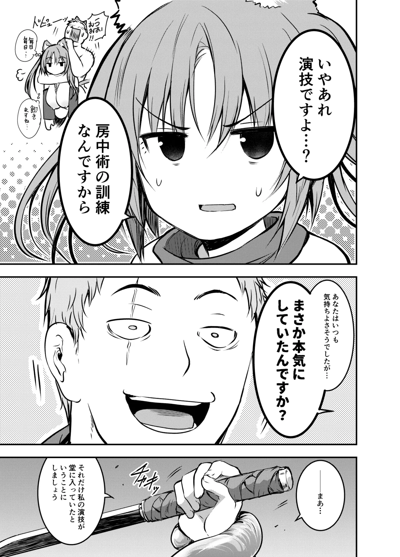 アメリアさんと親交を深めるるなさんと、叡智な記録 - page7