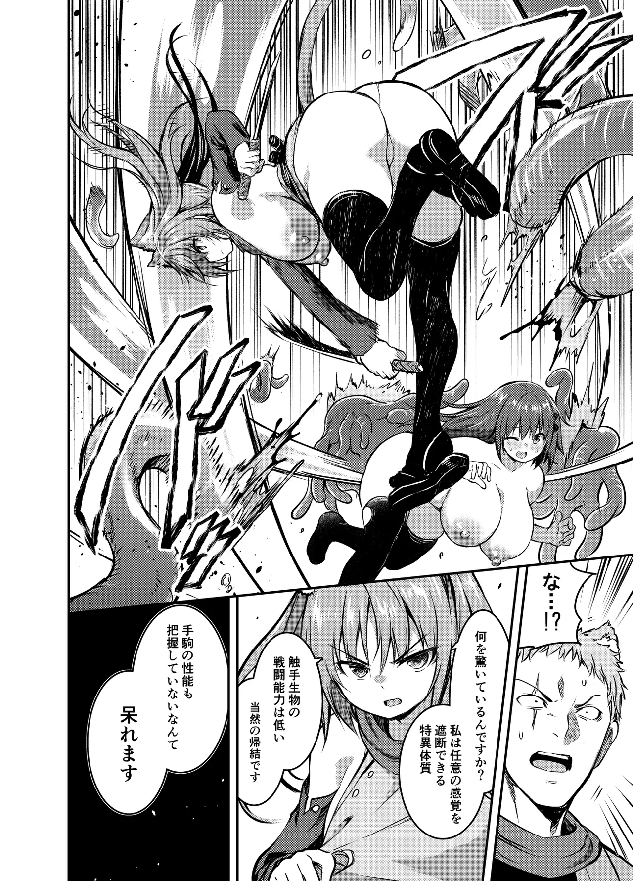 アメリアさんと親交を深めるるなさんと、叡智な記録 - page8