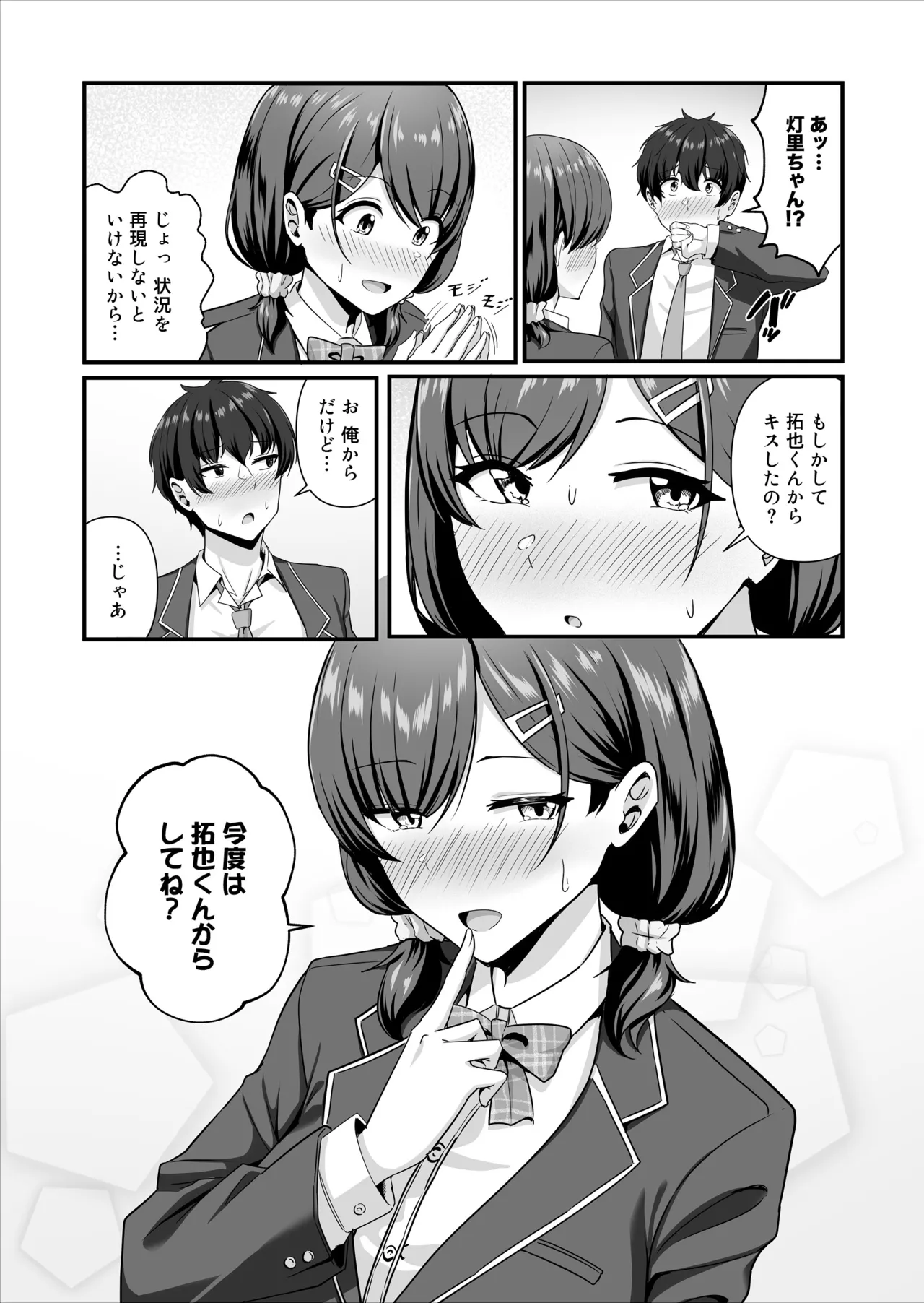 彼女がしてくれないこと、全部ヤラせてくれる女ともだち - page10