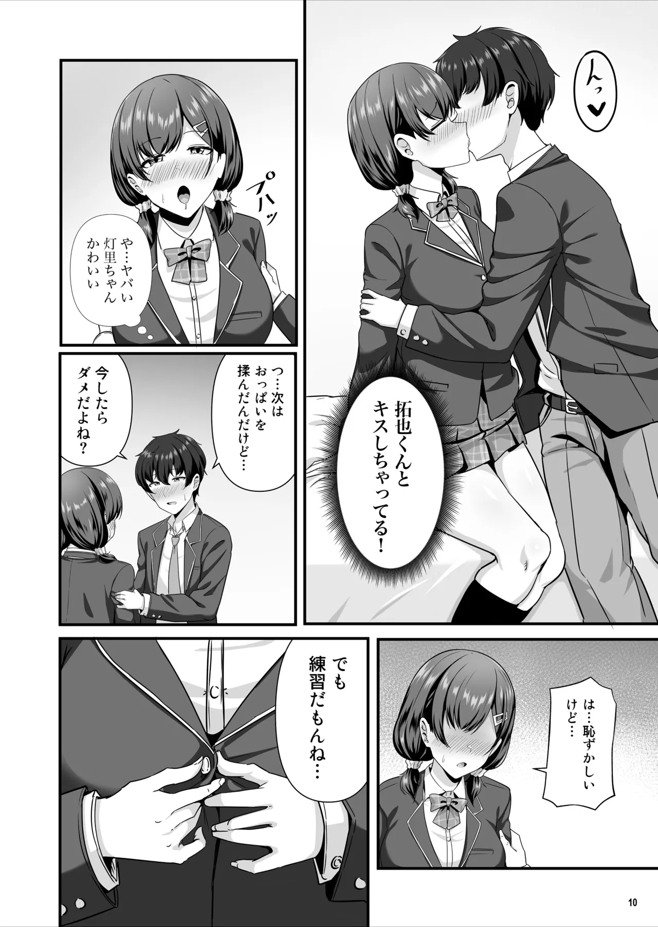 彼女がしてくれないこと、全部ヤラせてくれる女ともだち - page11
