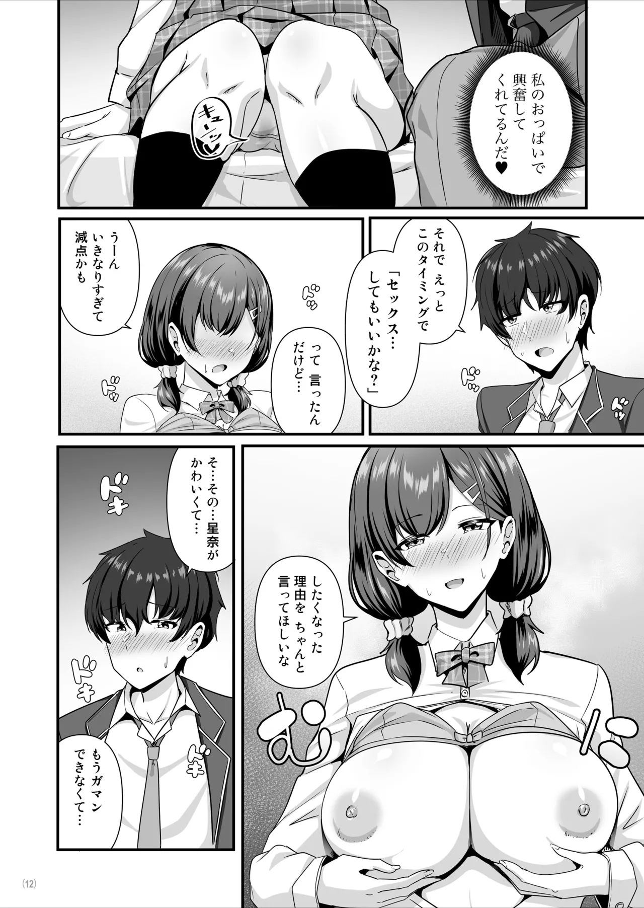 彼女がしてくれないこと、全部ヤラせてくれる女ともだち - page13