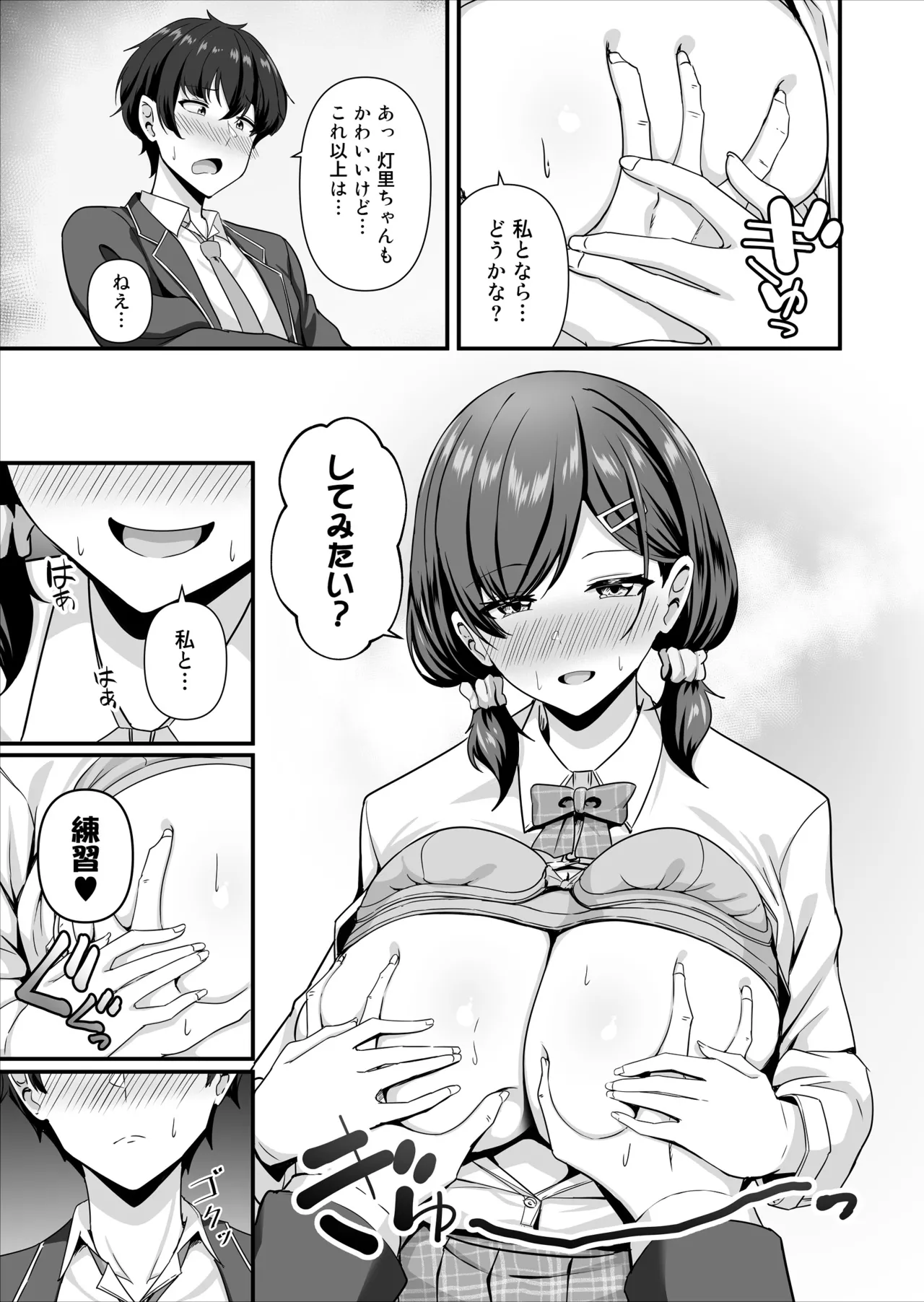 彼女がしてくれないこと、全部ヤラせてくれる女ともだち - page14