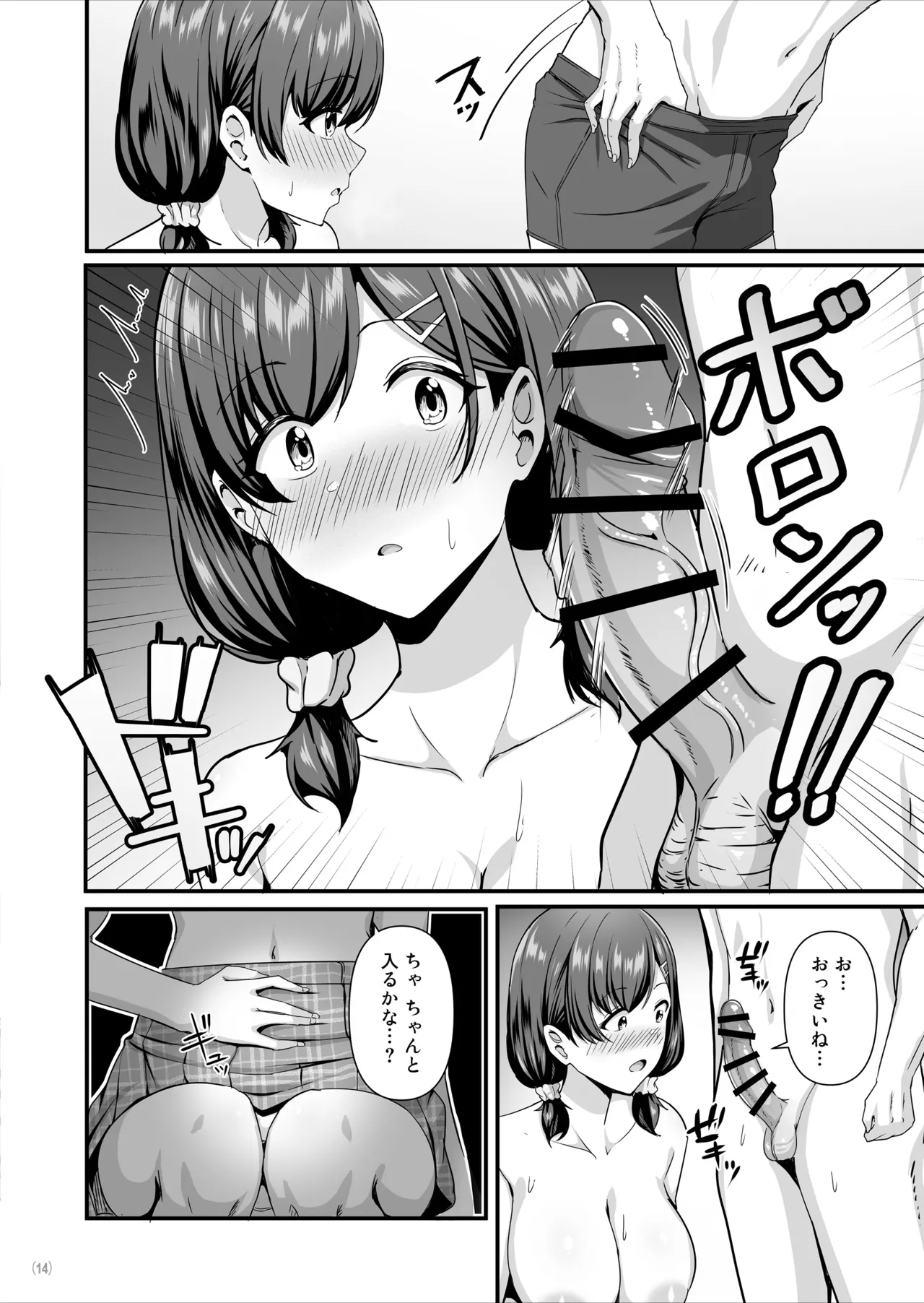 彼女がしてくれないこと、全部ヤラせてくれる女ともだち - page15