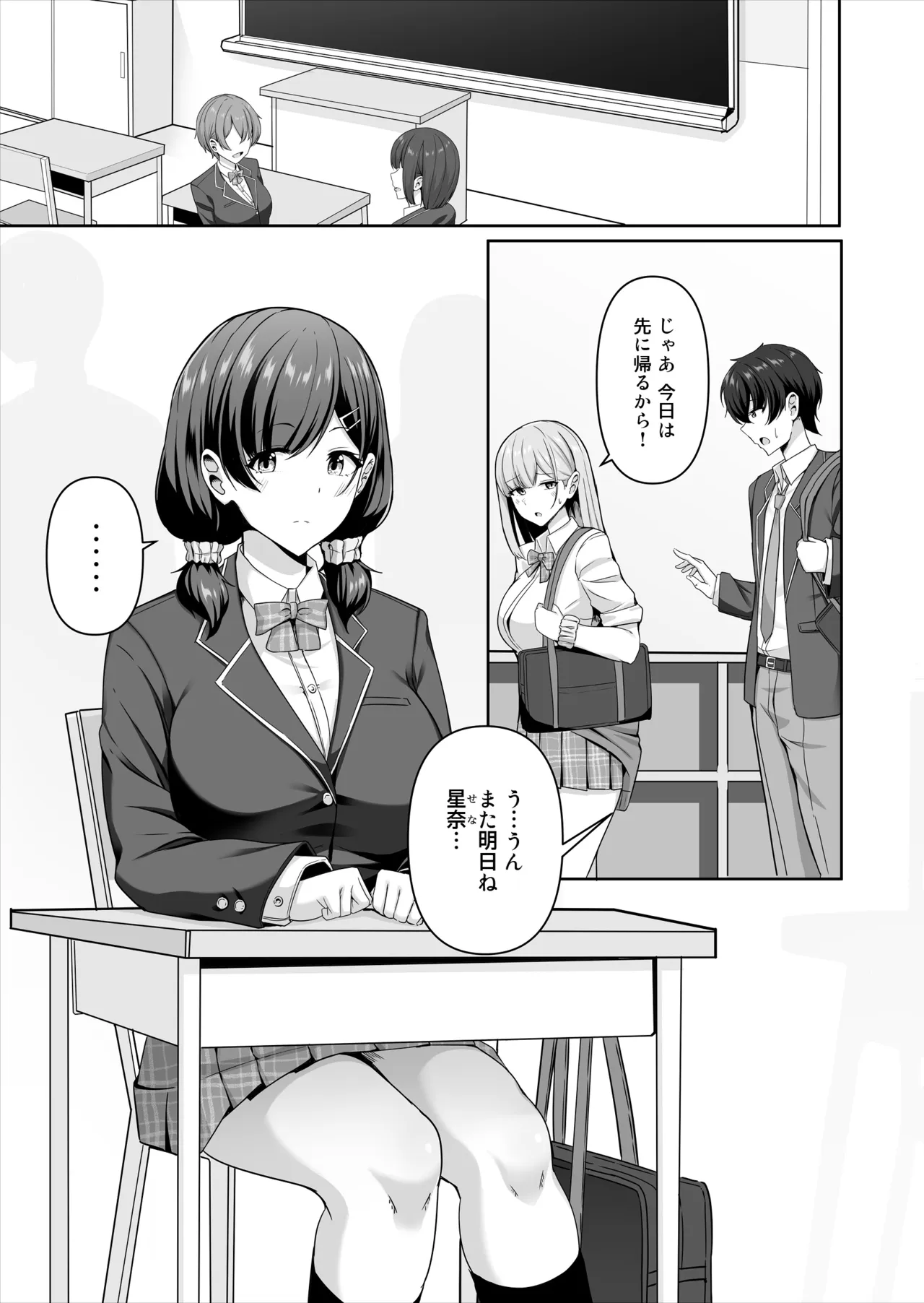 彼女がしてくれないこと、全部ヤラせてくれる女ともだち - page2