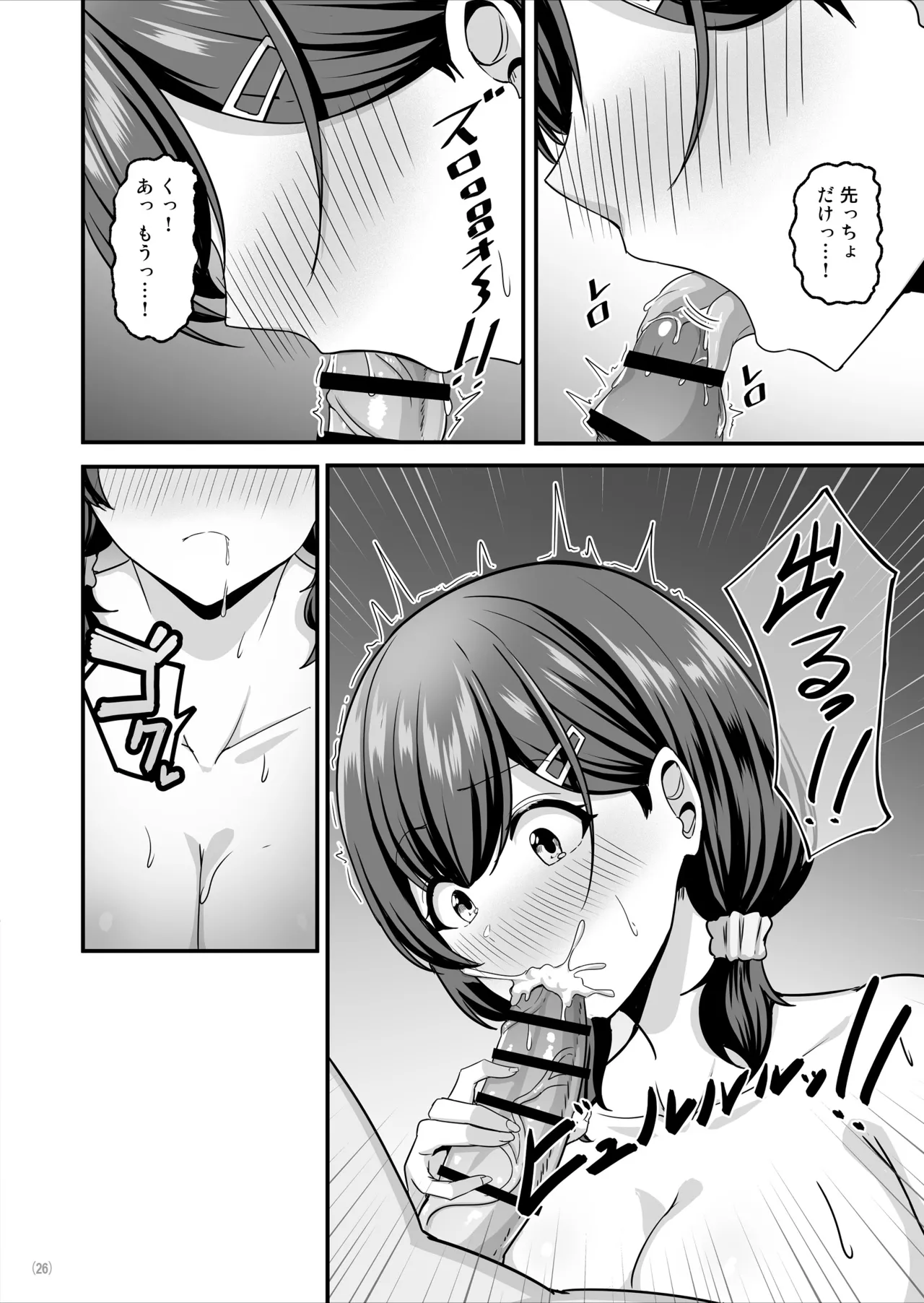 彼女がしてくれないこと、全部ヤラせてくれる女ともだち - page27