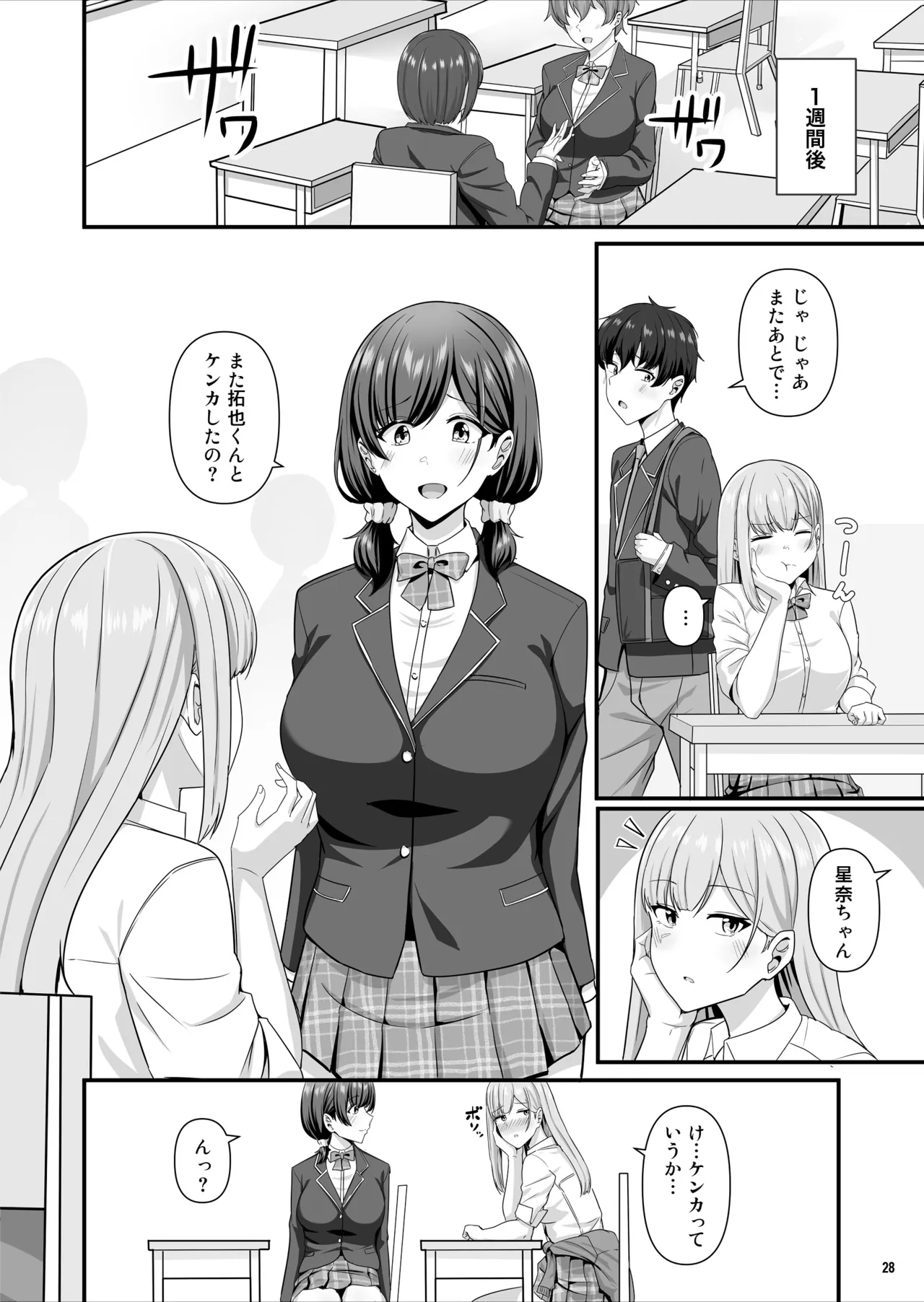 彼女がしてくれないこと、全部ヤラせてくれる女ともだち - page29