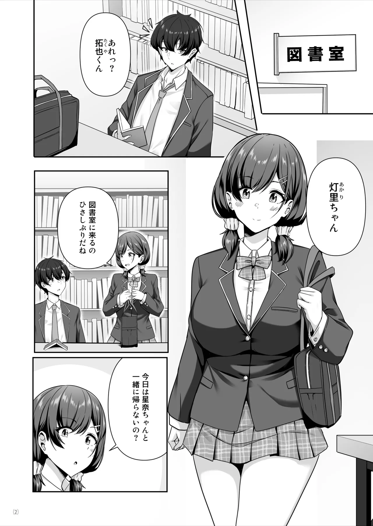 彼女がしてくれないこと、全部ヤラせてくれる女ともだち - page3