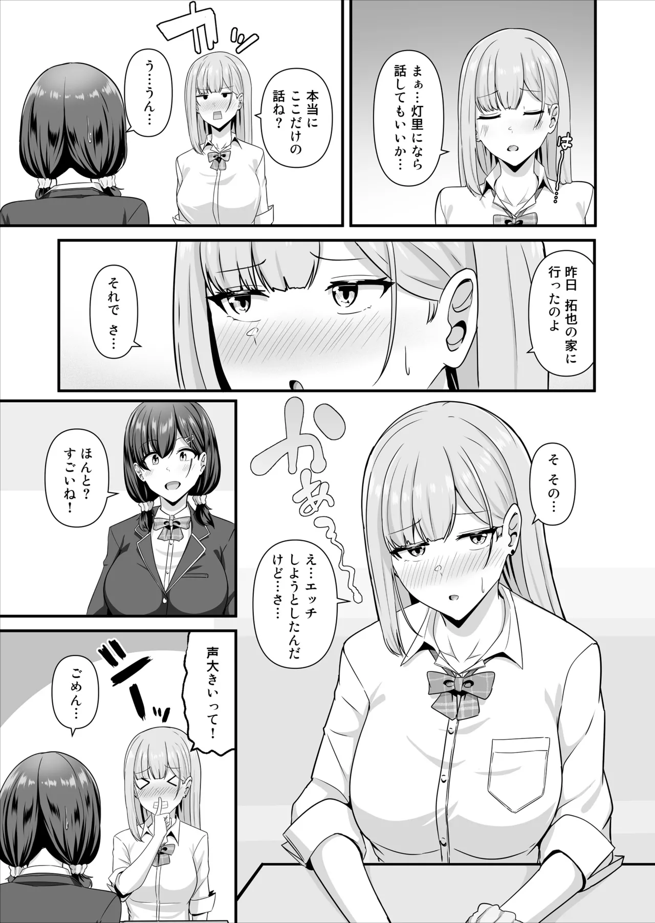 彼女がしてくれないこと、全部ヤラせてくれる女ともだち - page30