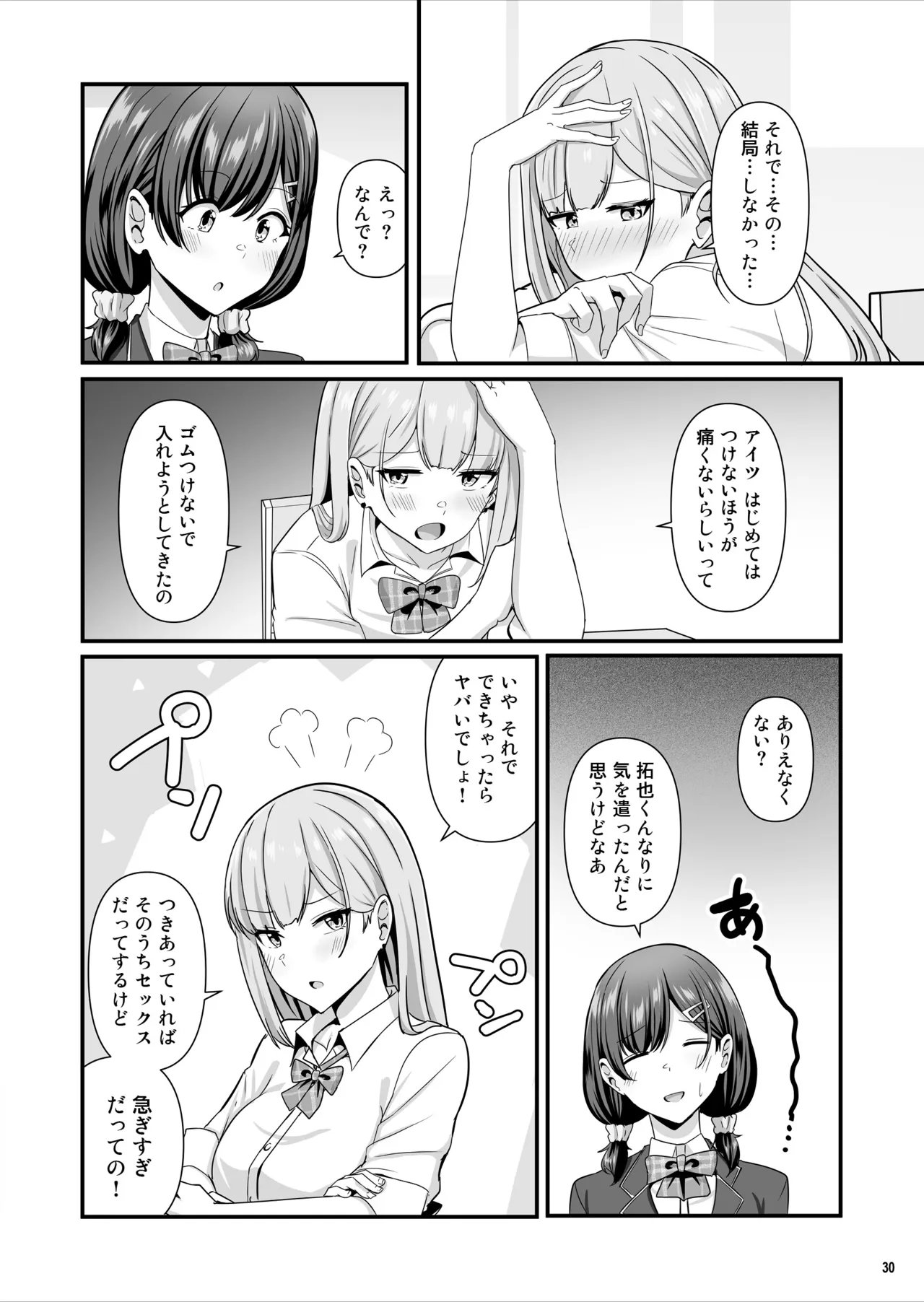 彼女がしてくれないこと、全部ヤラせてくれる女ともだち - page31