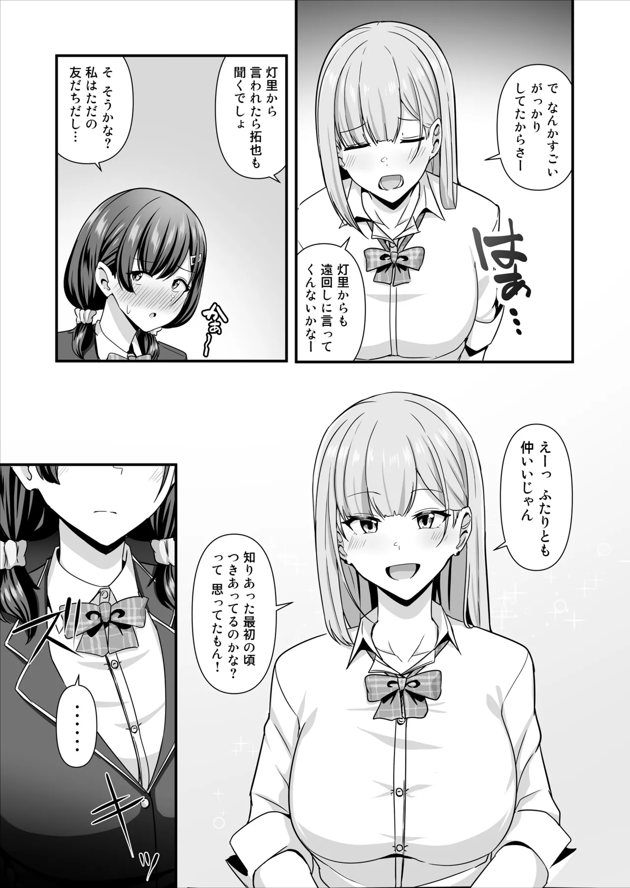 彼女がしてくれないこと、全部ヤラせてくれる女ともだち - page32