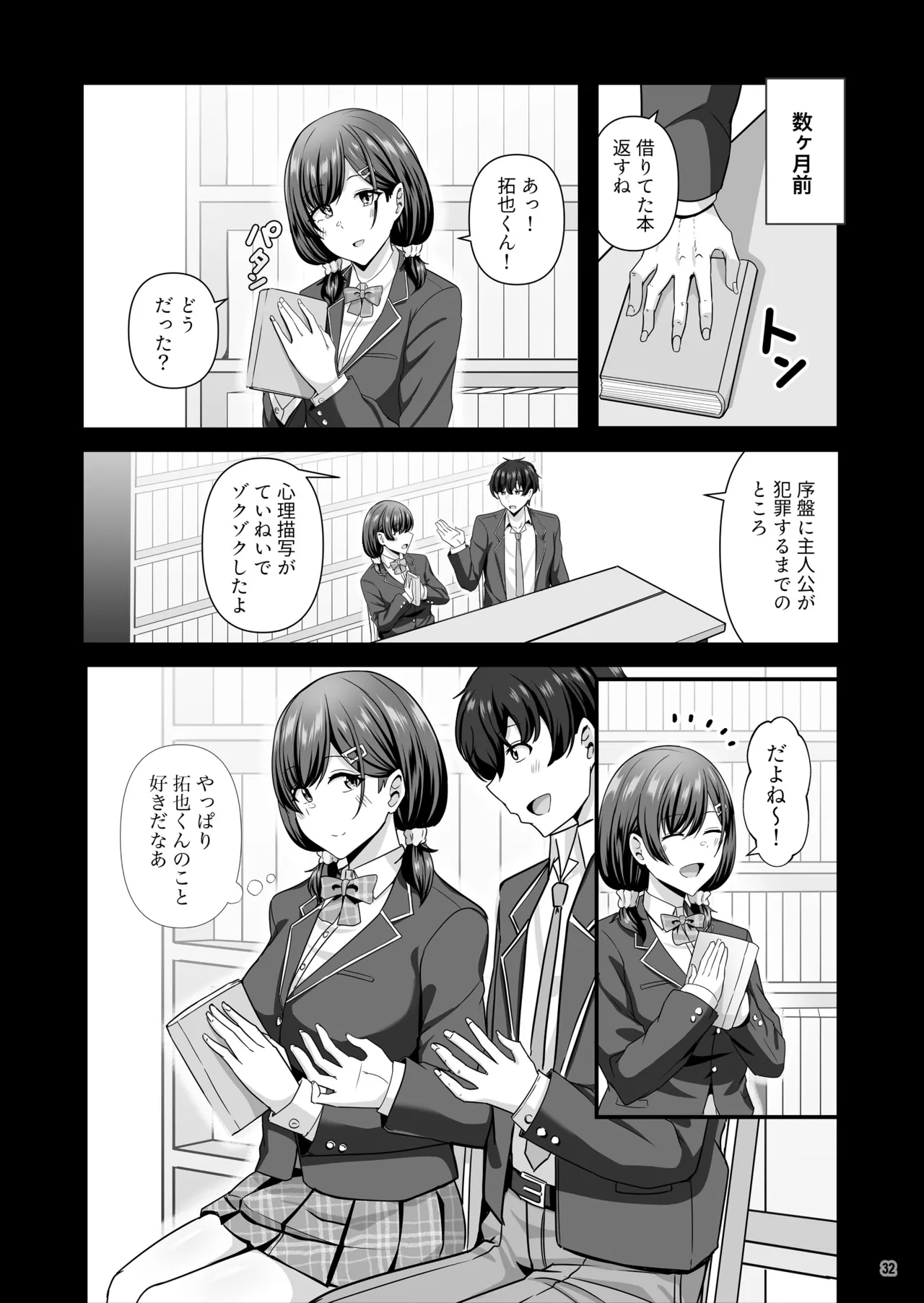 彼女がしてくれないこと、全部ヤラせてくれる女ともだち - page33