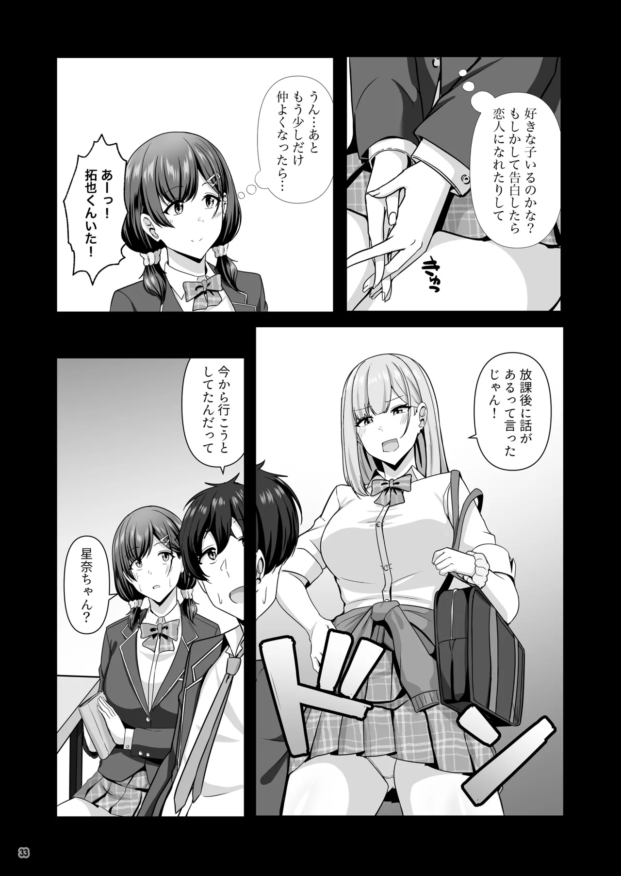 彼女がしてくれないこと、全部ヤラせてくれる女ともだち - page34
