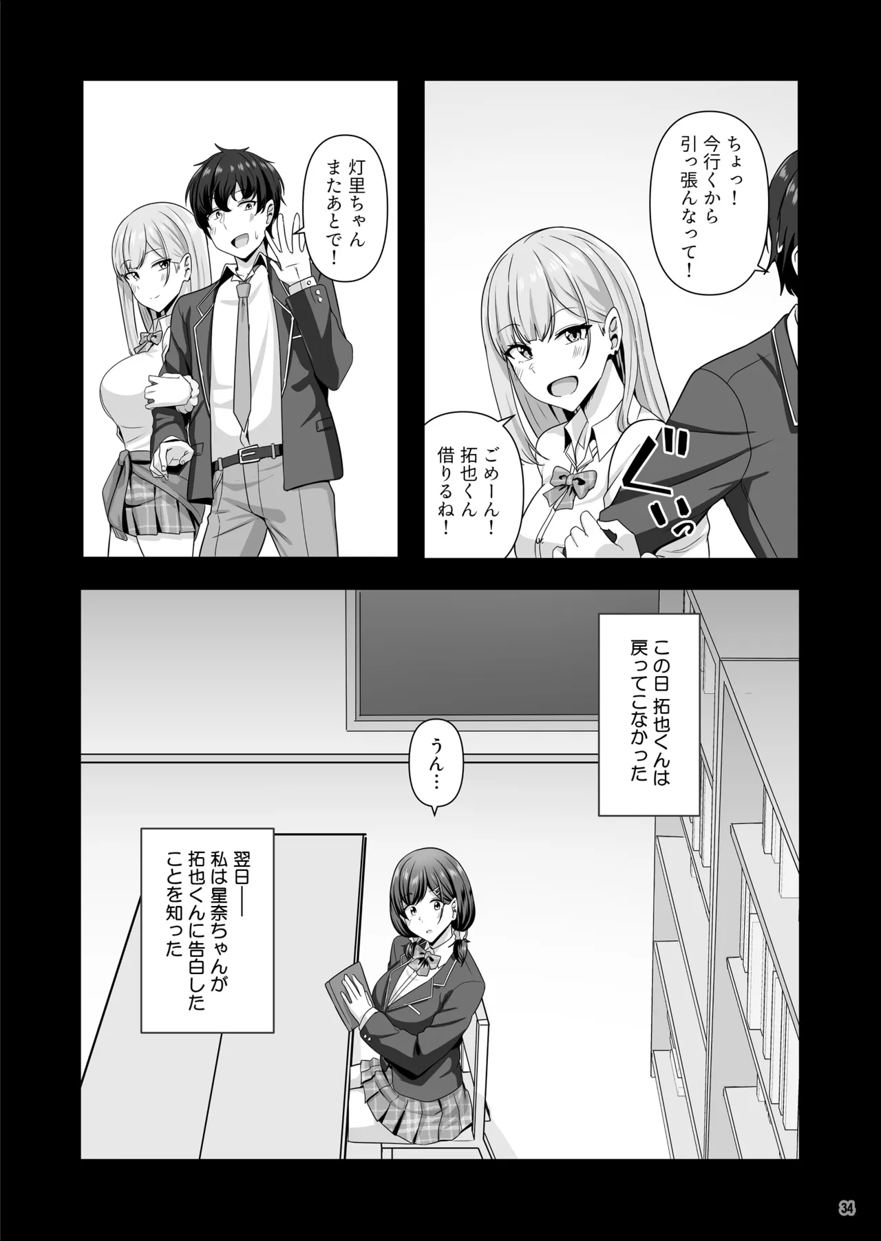 彼女がしてくれないこと、全部ヤラせてくれる女ともだち - page35