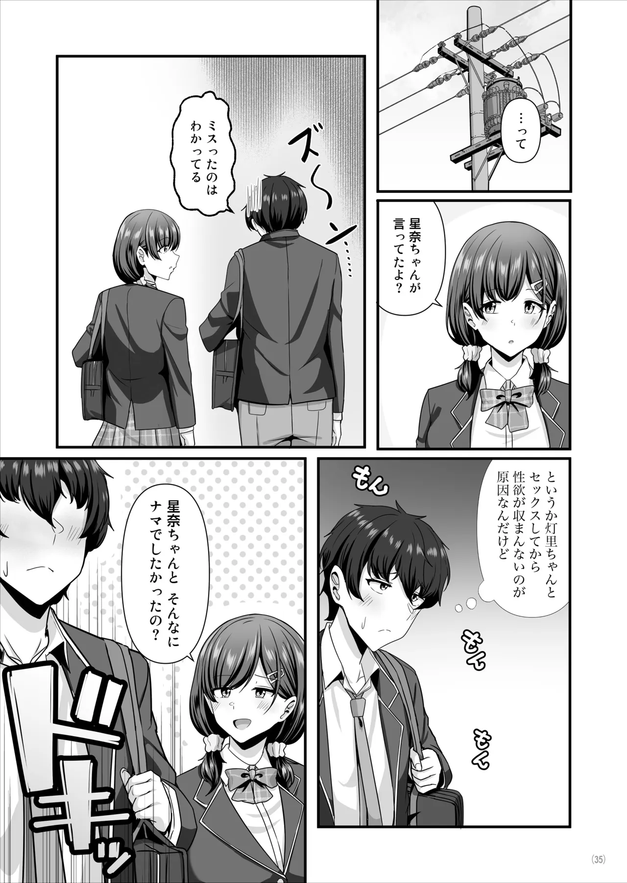 彼女がしてくれないこと、全部ヤラせてくれる女ともだち - page36