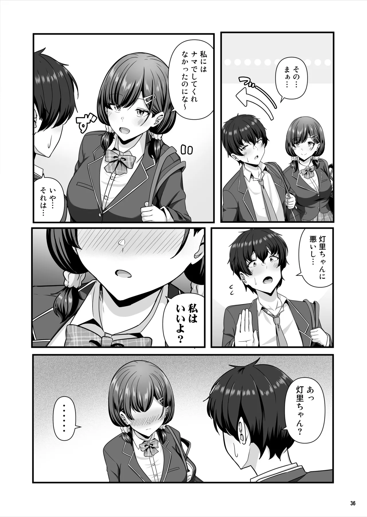彼女がしてくれないこと、全部ヤラせてくれる女ともだち - page37