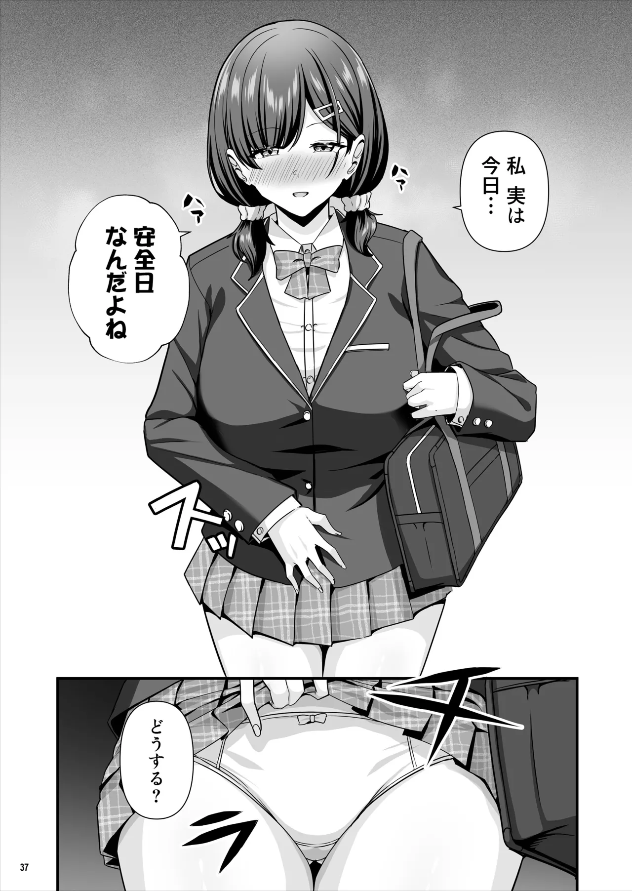 彼女がしてくれないこと、全部ヤラせてくれる女ともだち - page38