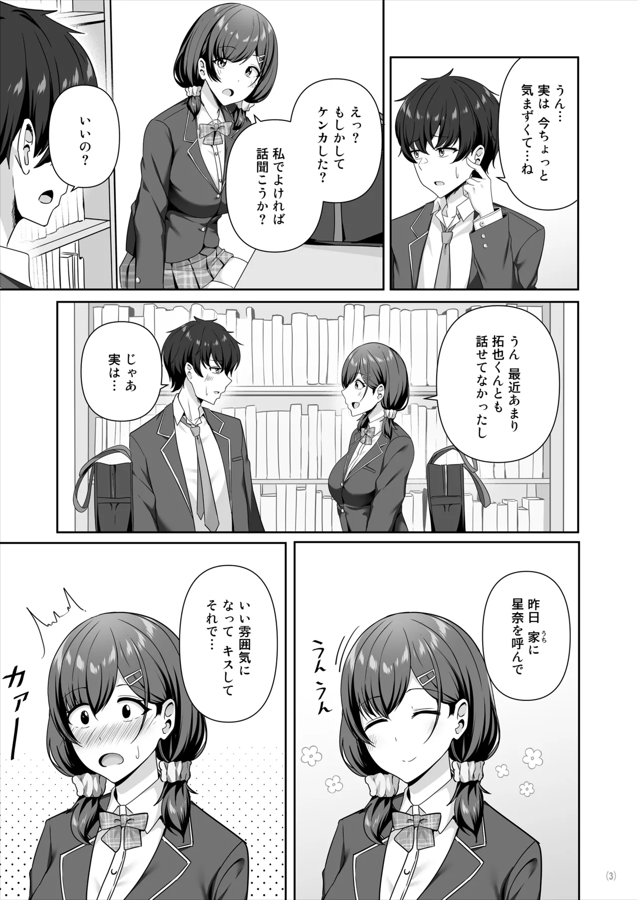 彼女がしてくれないこと、全部ヤラせてくれる女ともだち - page4