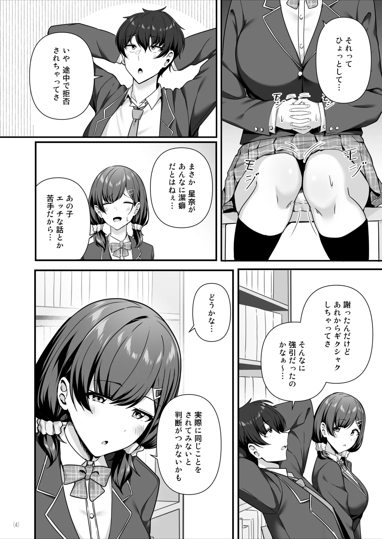 彼女がしてくれないこと、全部ヤラせてくれる女ともだち - page5