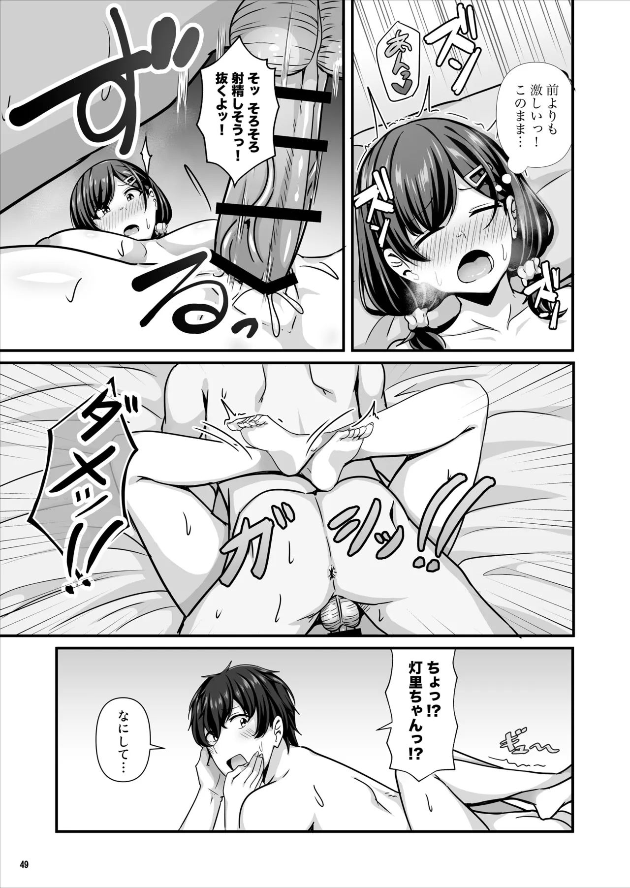彼女がしてくれないこと、全部ヤラせてくれる女ともだち - page50