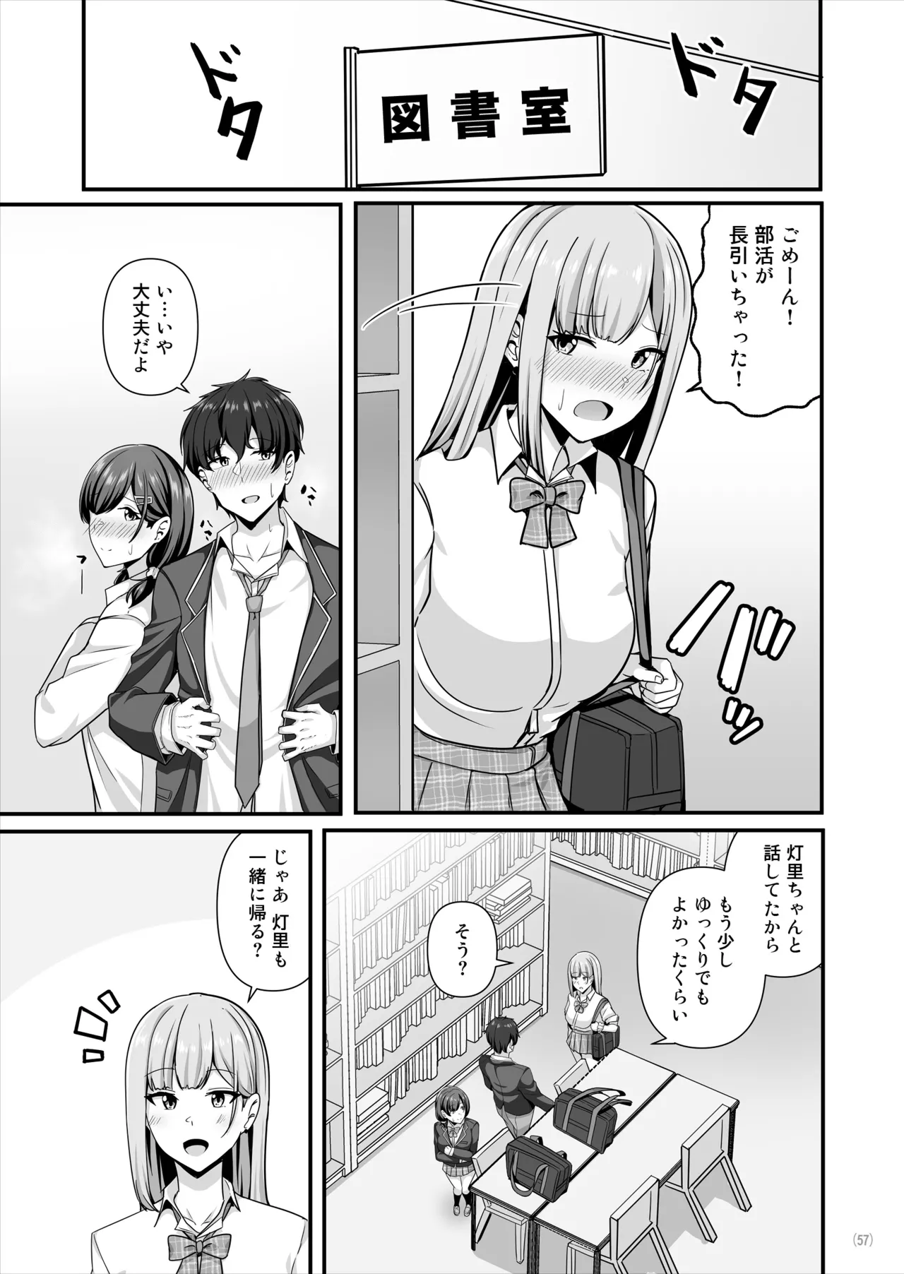 彼女がしてくれないこと、全部ヤラせてくれる女ともだち - page58