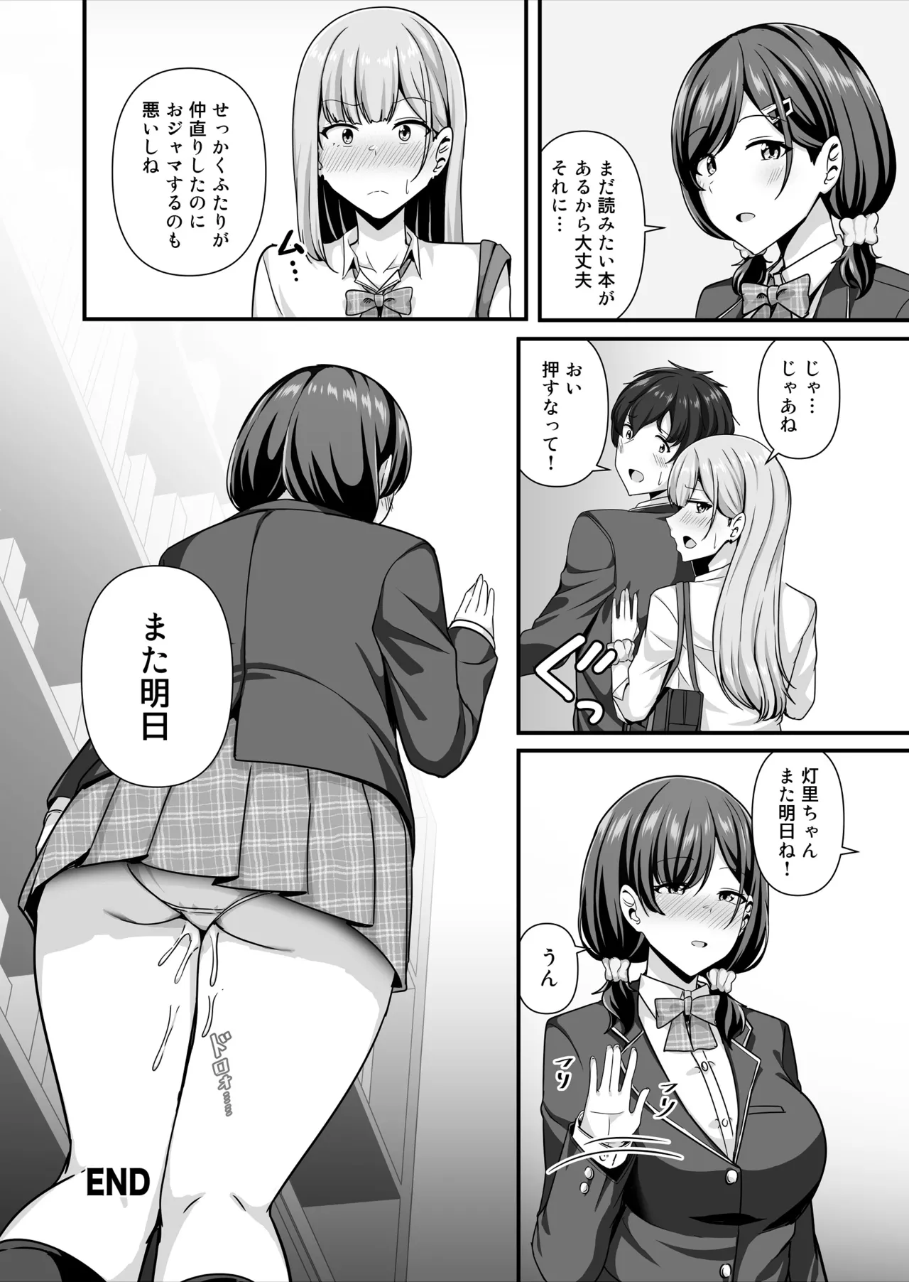 彼女がしてくれないこと、全部ヤラせてくれる女ともだち - page59