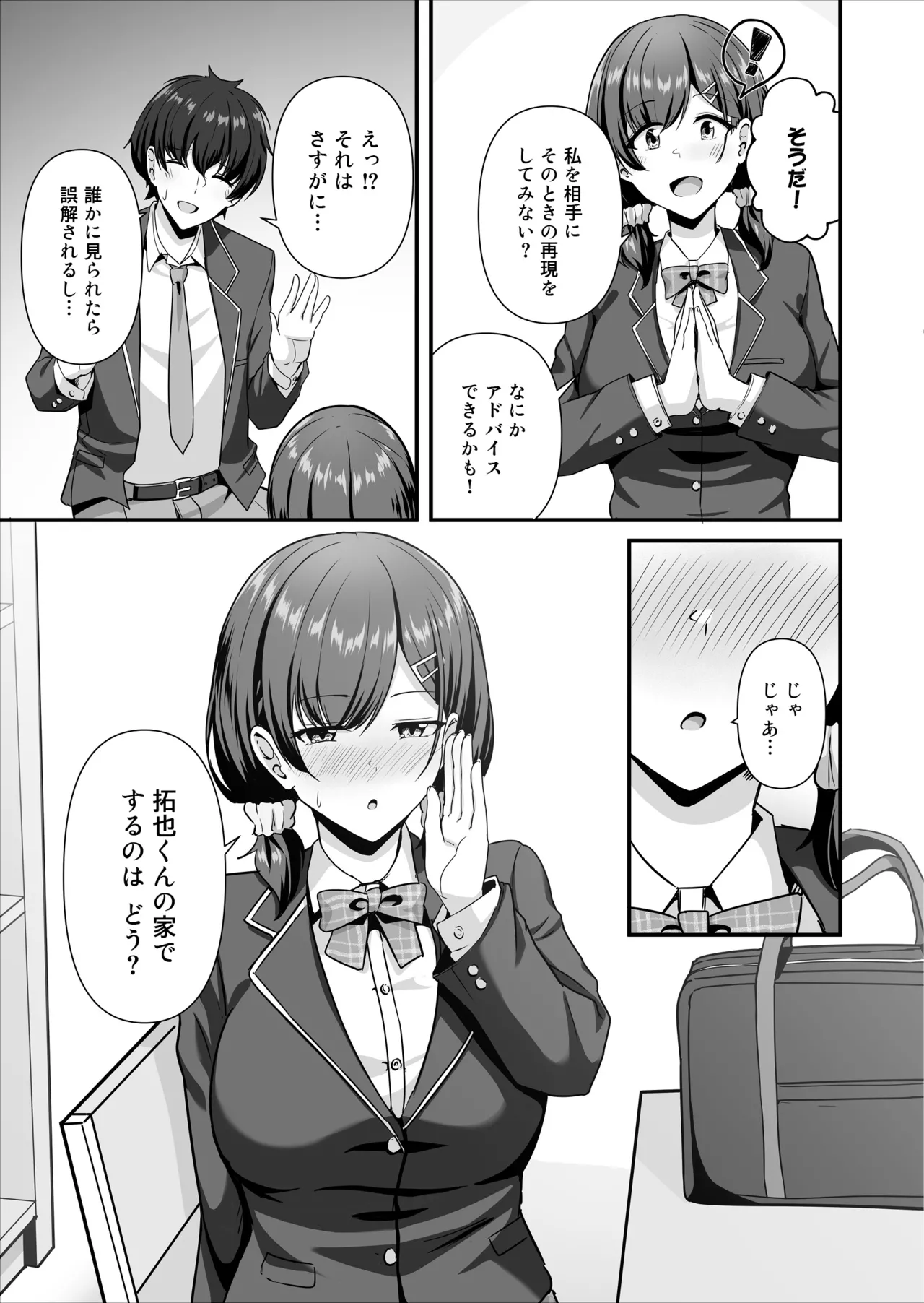 彼女がしてくれないこと、全部ヤラせてくれる女ともだち - page6